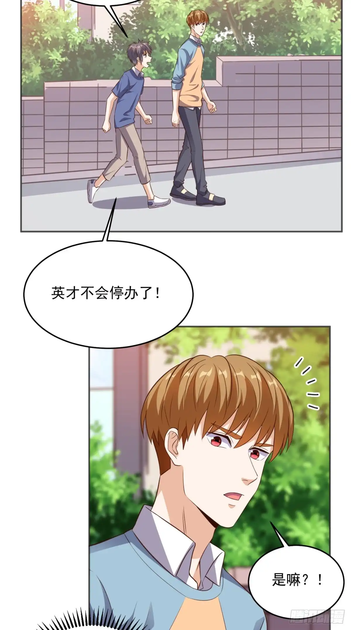 《超级微信》第82话 异能者 第12页
