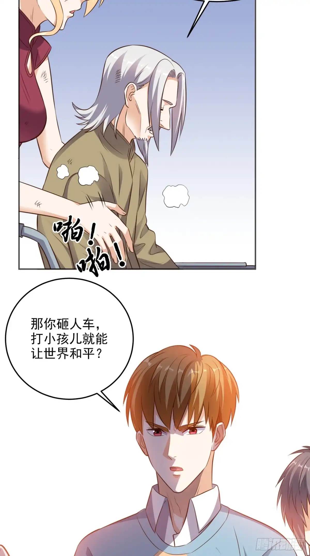 《超级微信》第82话 异能者 第8页
