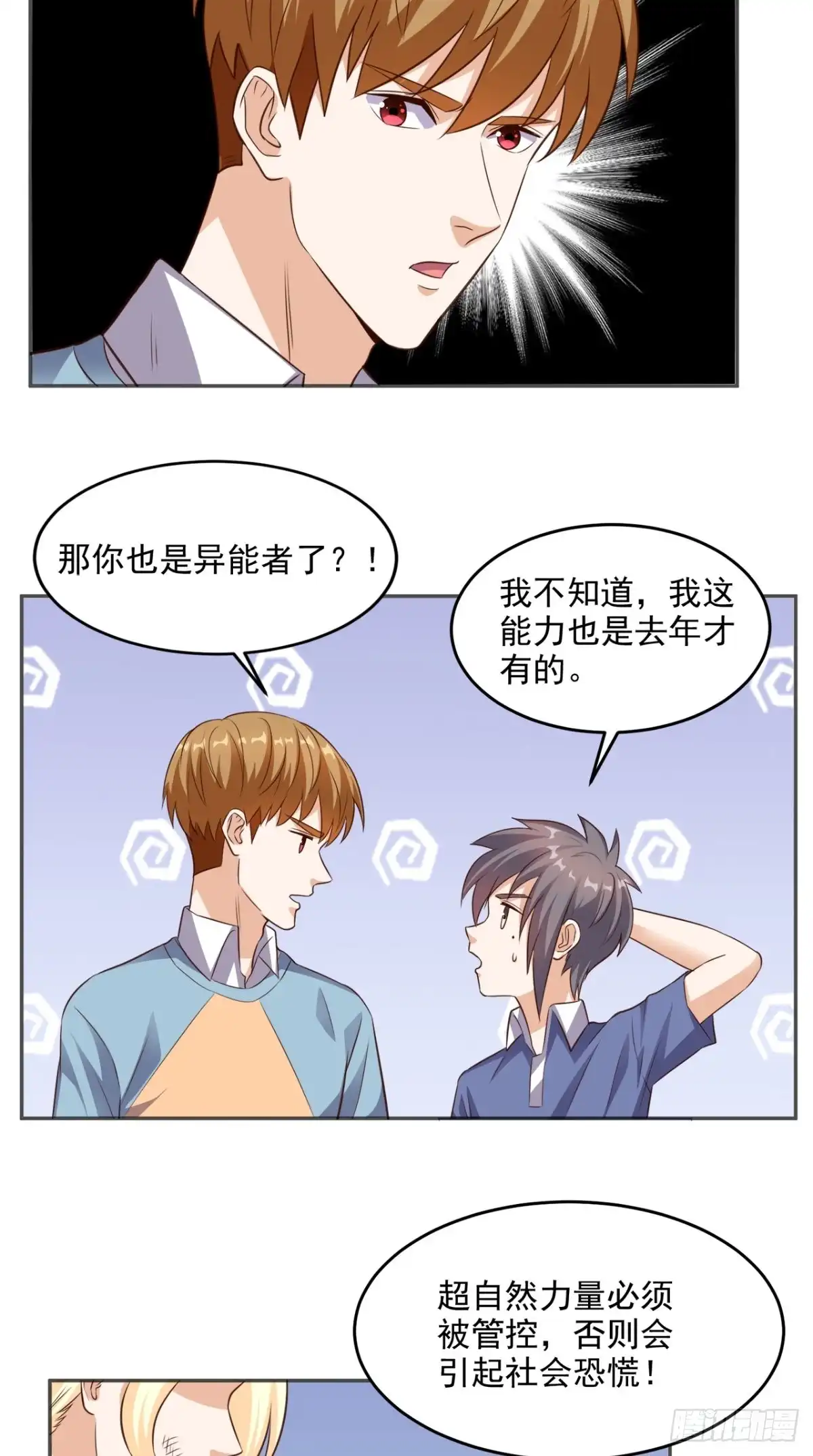 《超级微信》第82话 异能者 第7页