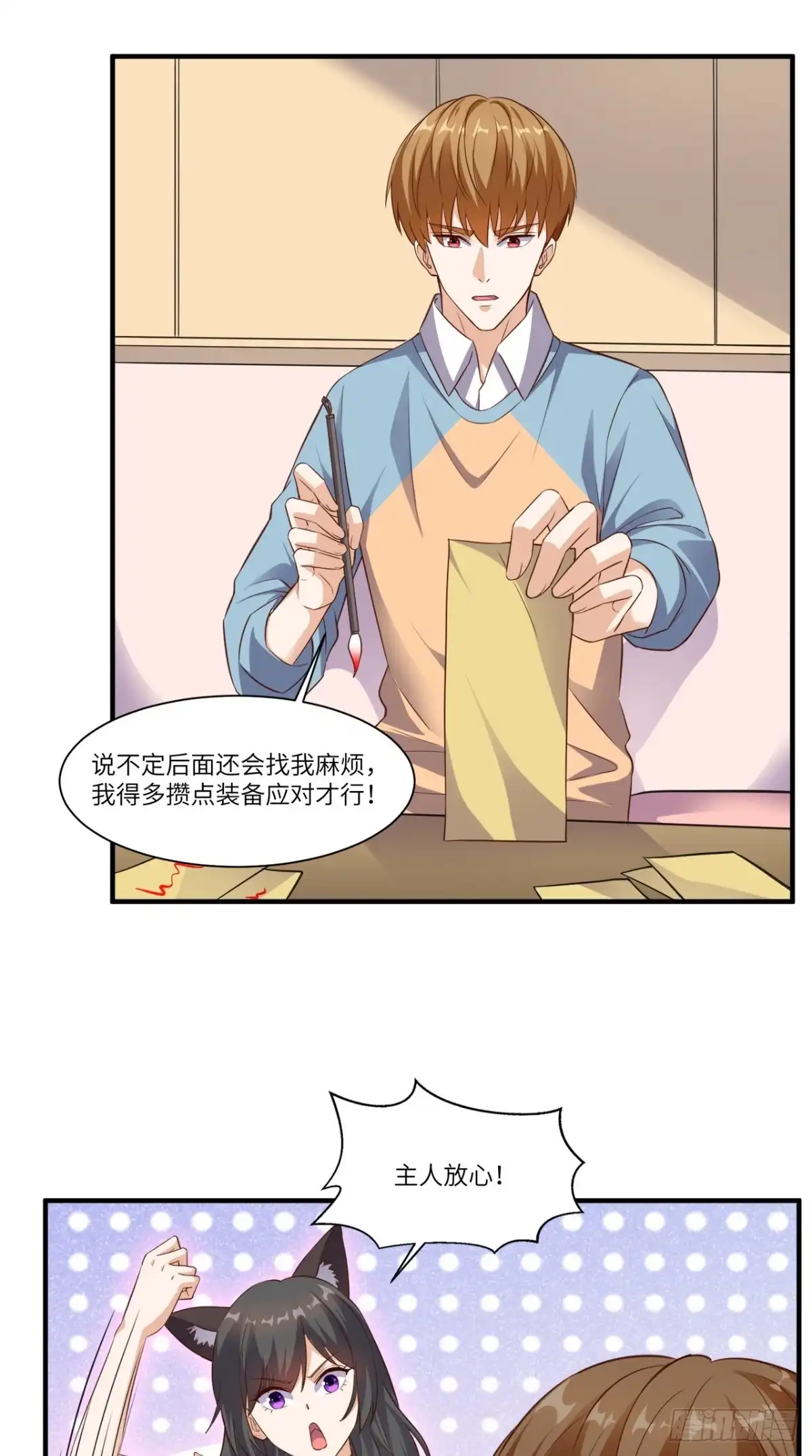 《超级微信》第82话 异能者 第16页