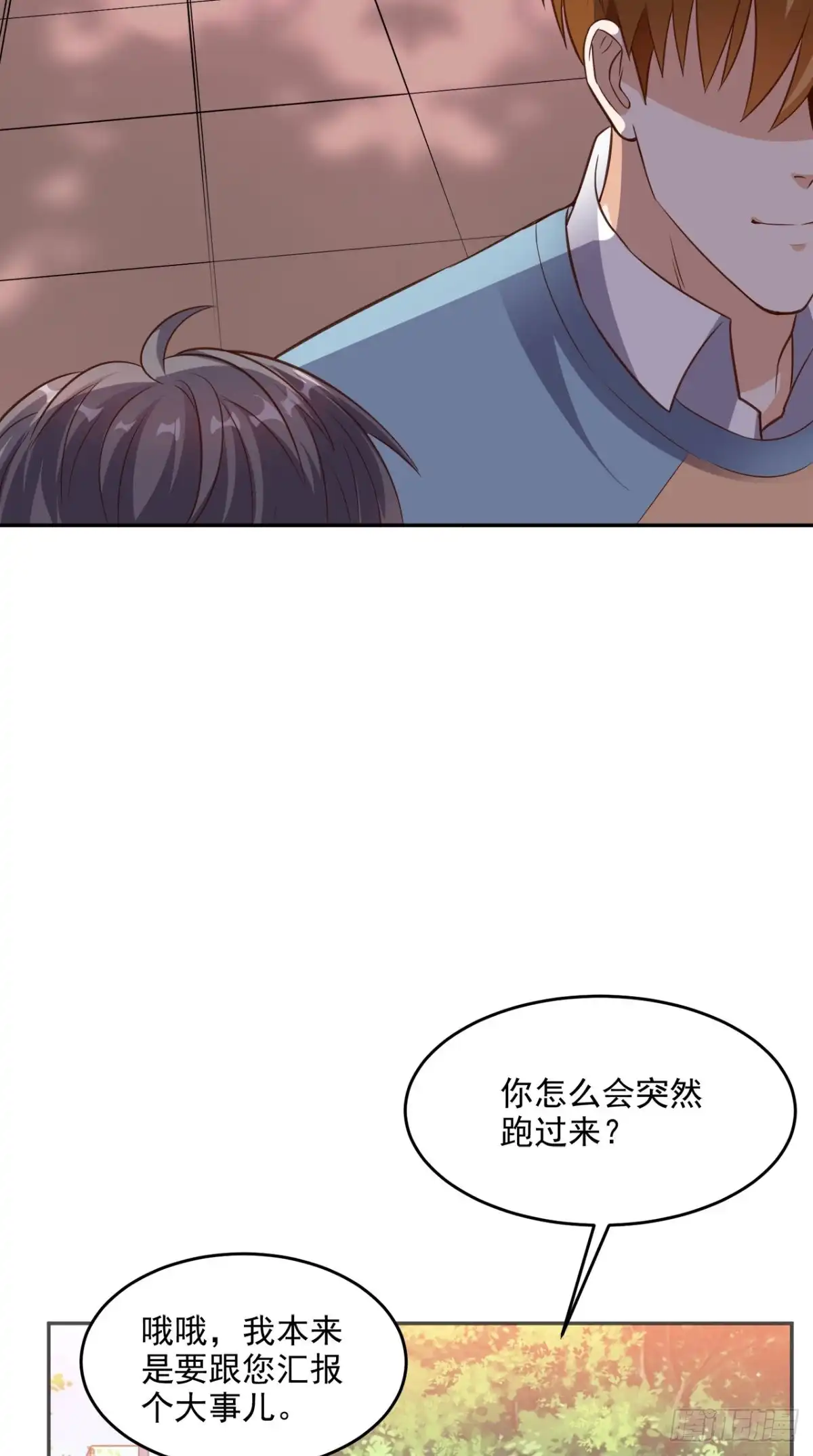 《超级微信》第82话 异能者 第11页