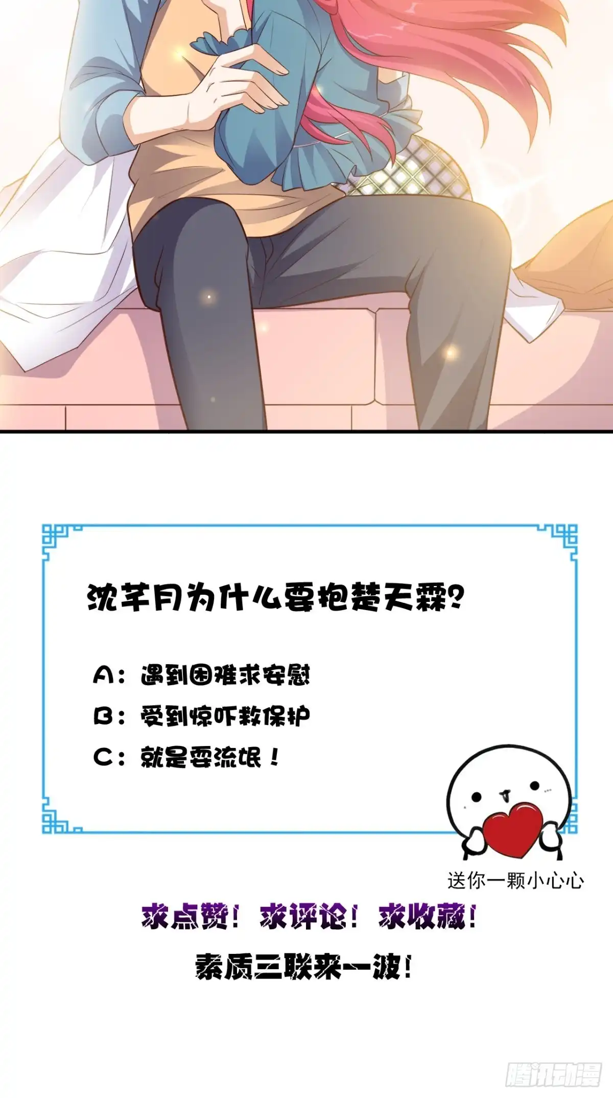 《超级微信》第82话 异能者 第34页