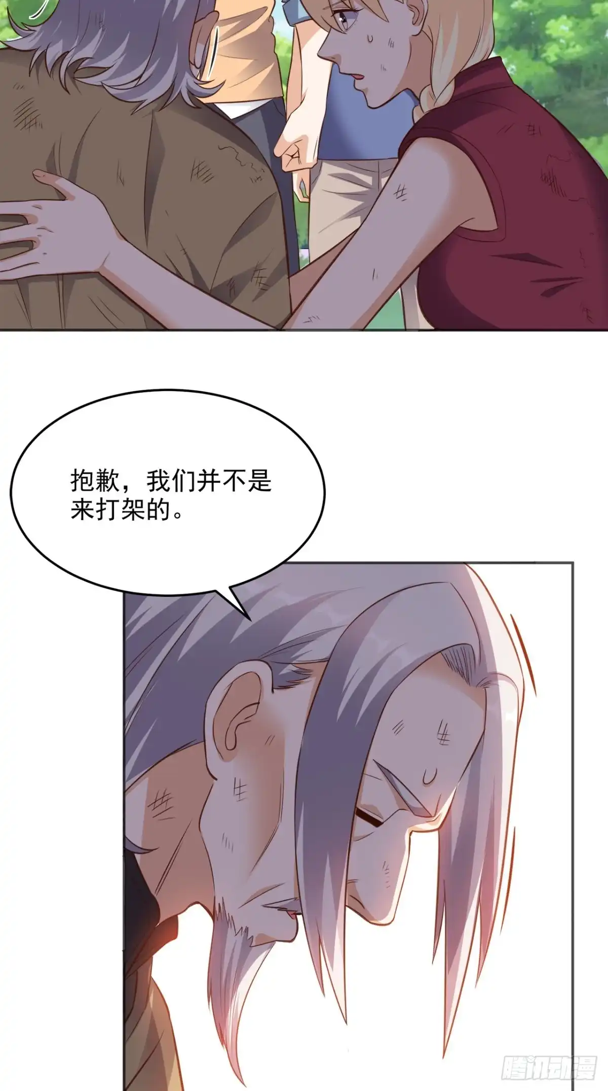 《超级微信》第82话 异能者 第5页