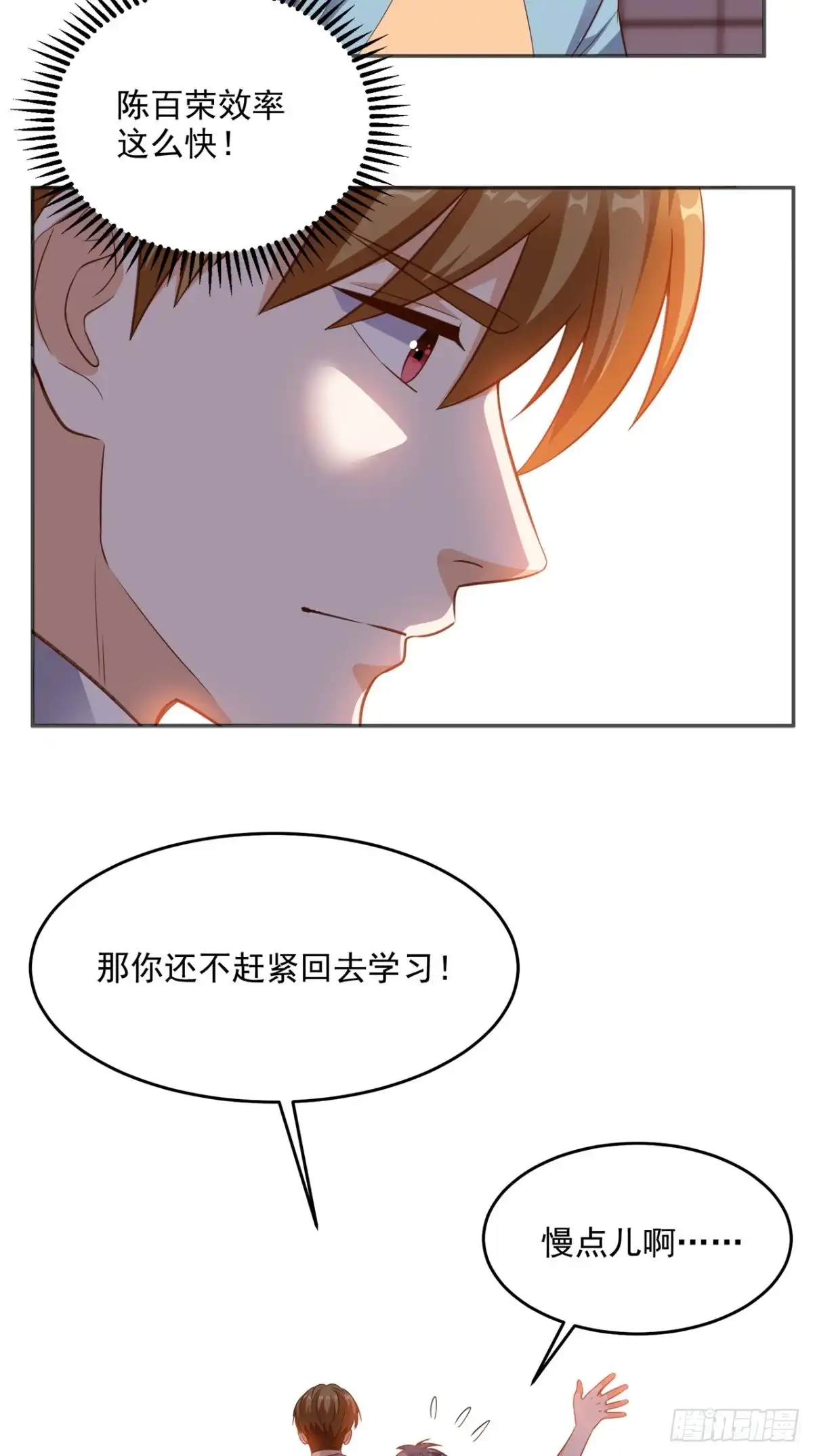 《超级微信》第82话 异能者 第13页