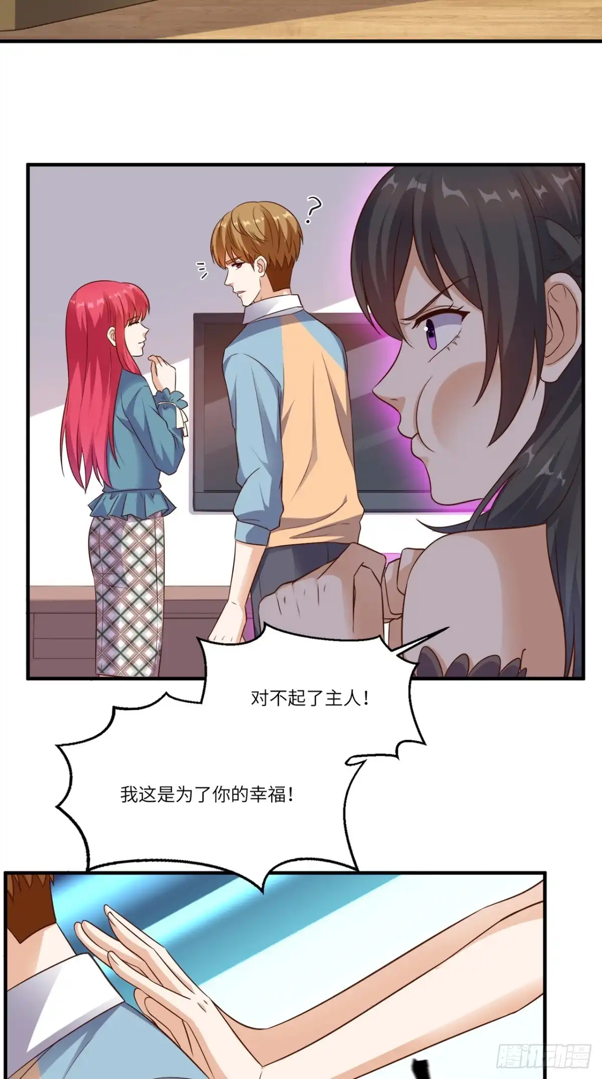 《超级微信》第83话 乾坤转换，阴阳颠倒 第8页