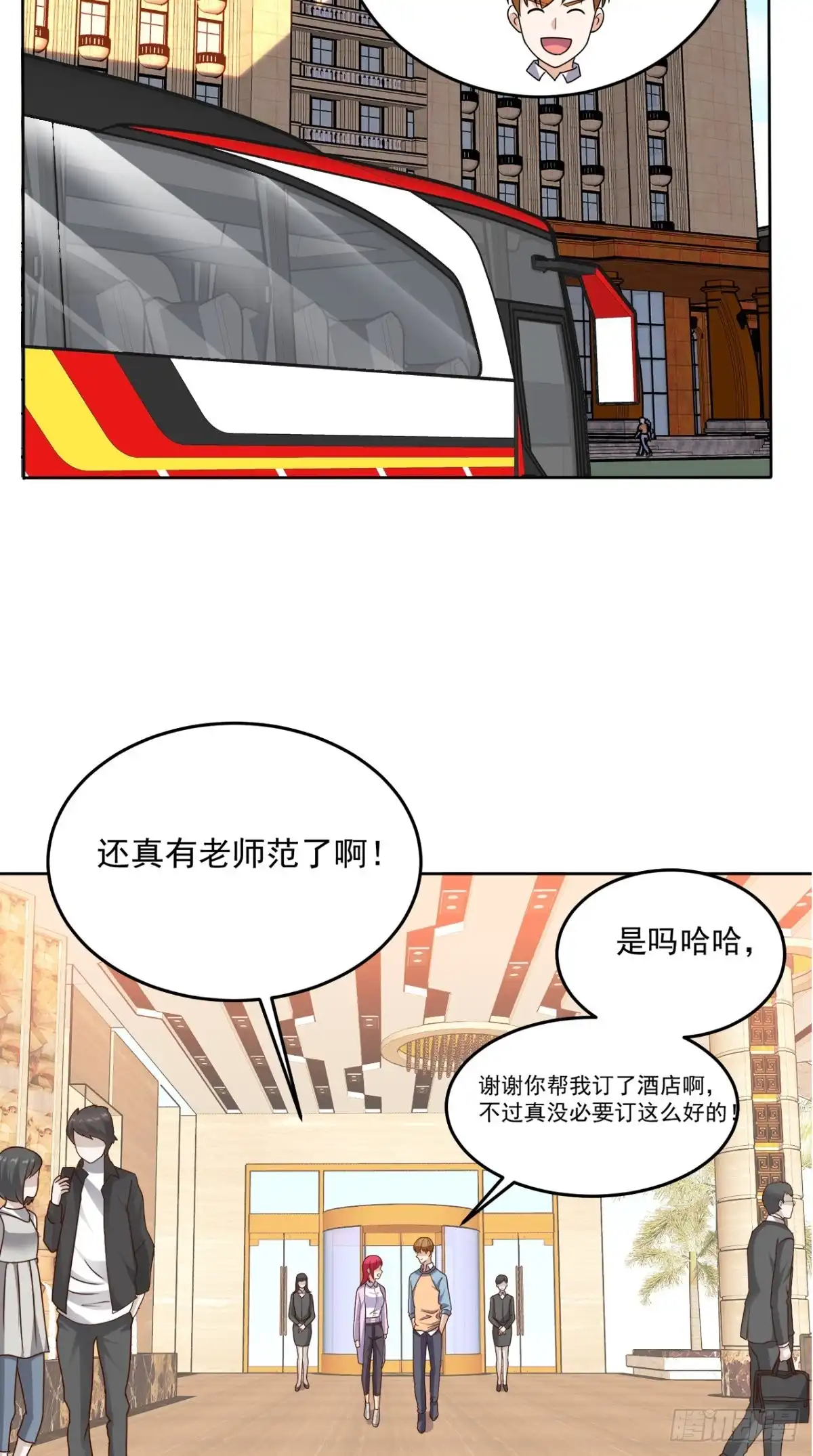 《超级微信》第83话 乾坤转换，阴阳颠倒 第15页