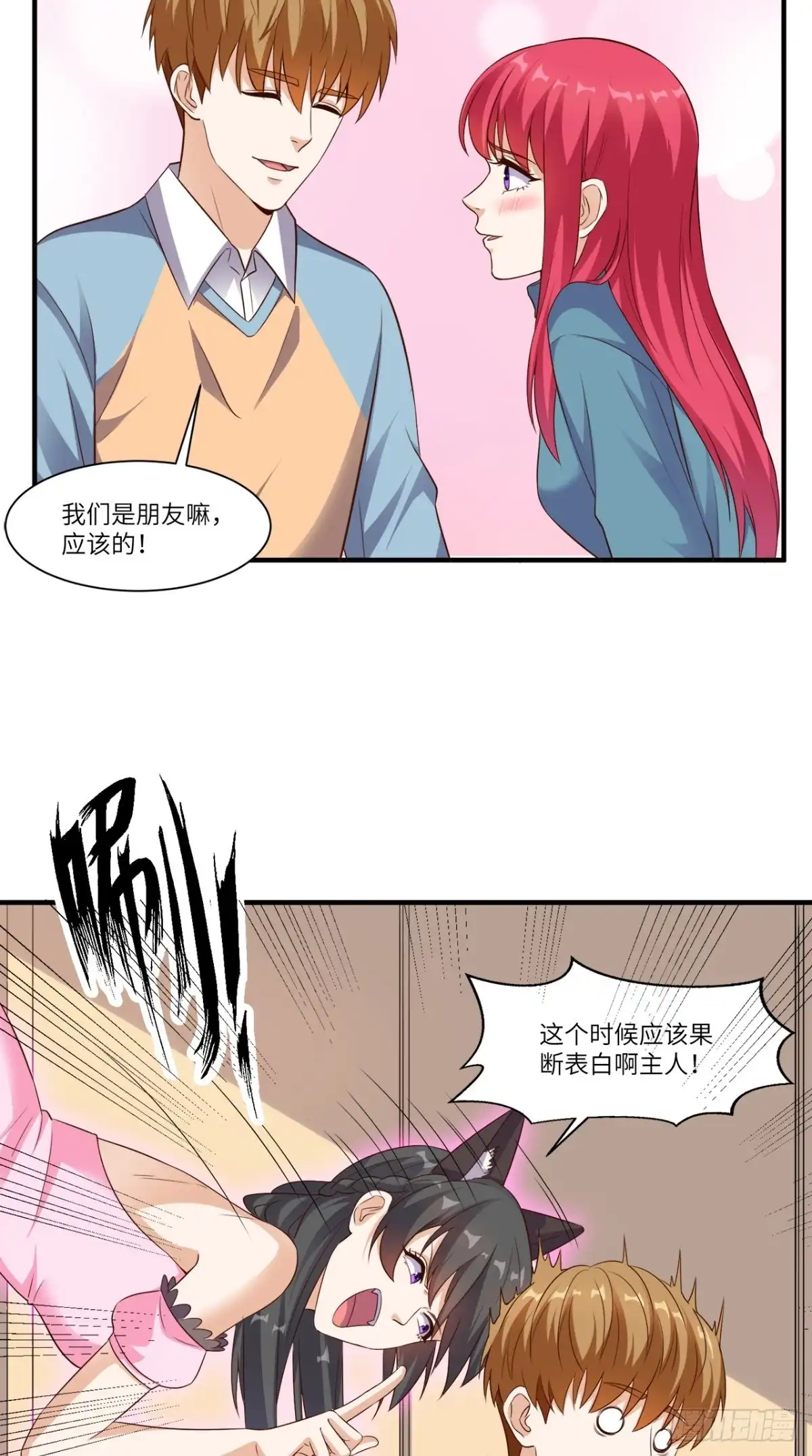 《超级微信》第83话 乾坤转换，阴阳颠倒 第4页