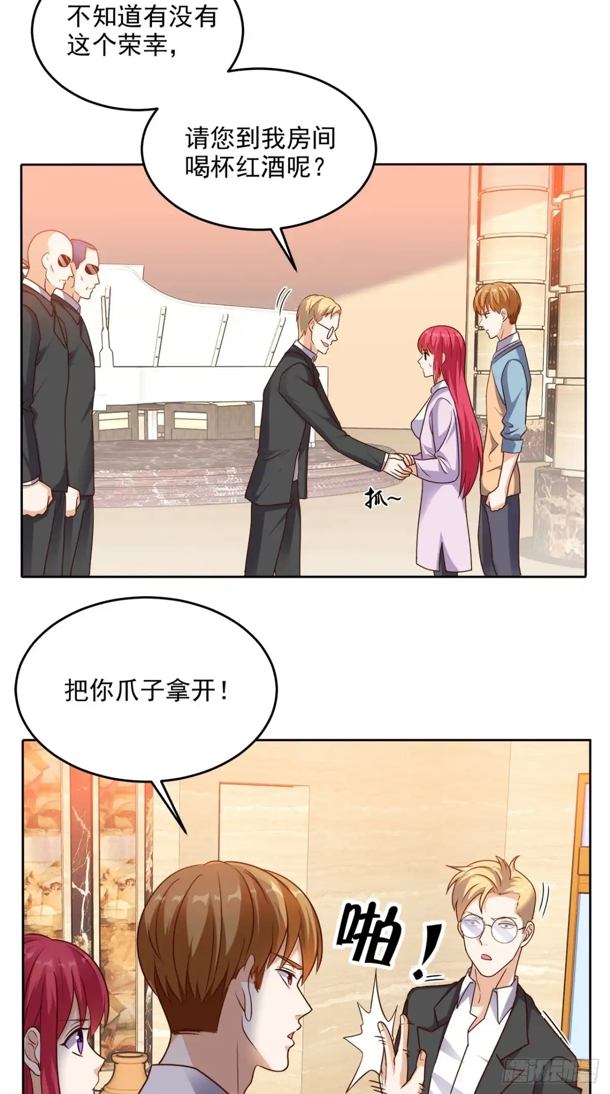 《超级微信》第83话 乾坤转换，阴阳颠倒 第20页