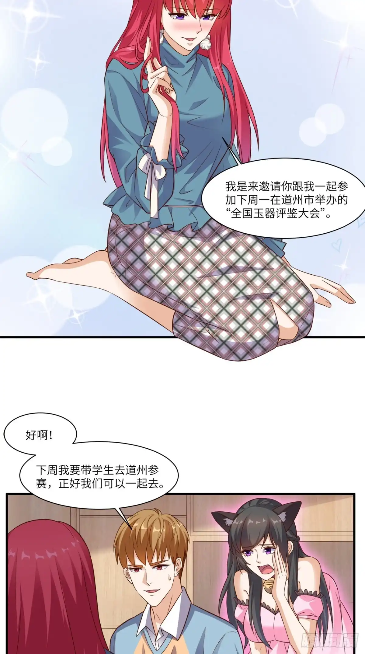 《超级微信》第83话 乾坤转换，阴阳颠倒 第6页