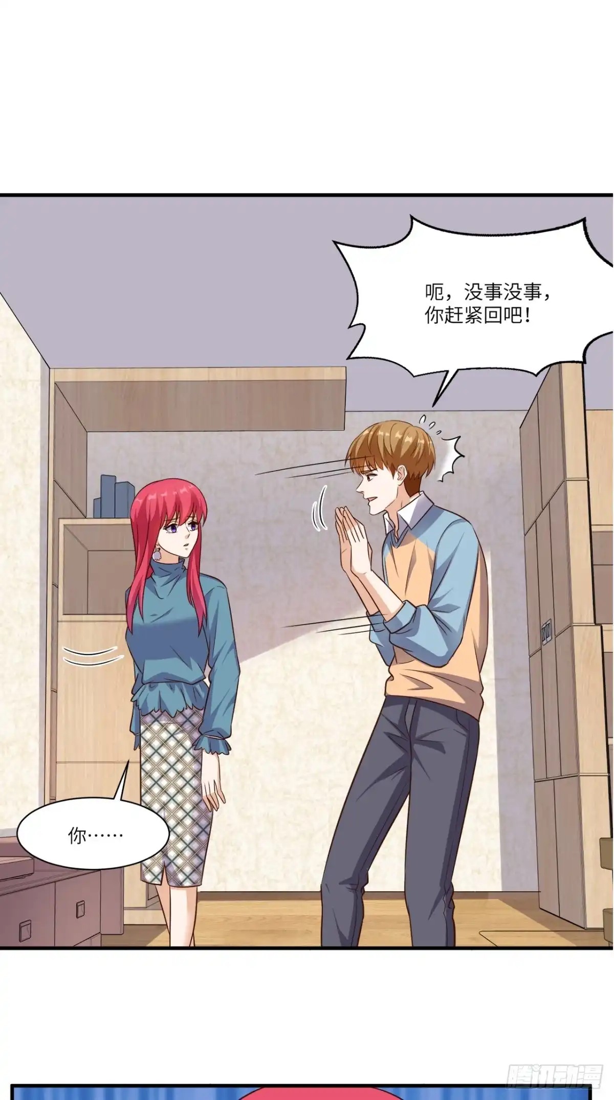 《超级微信》第83话 乾坤转换，阴阳颠倒 第11页