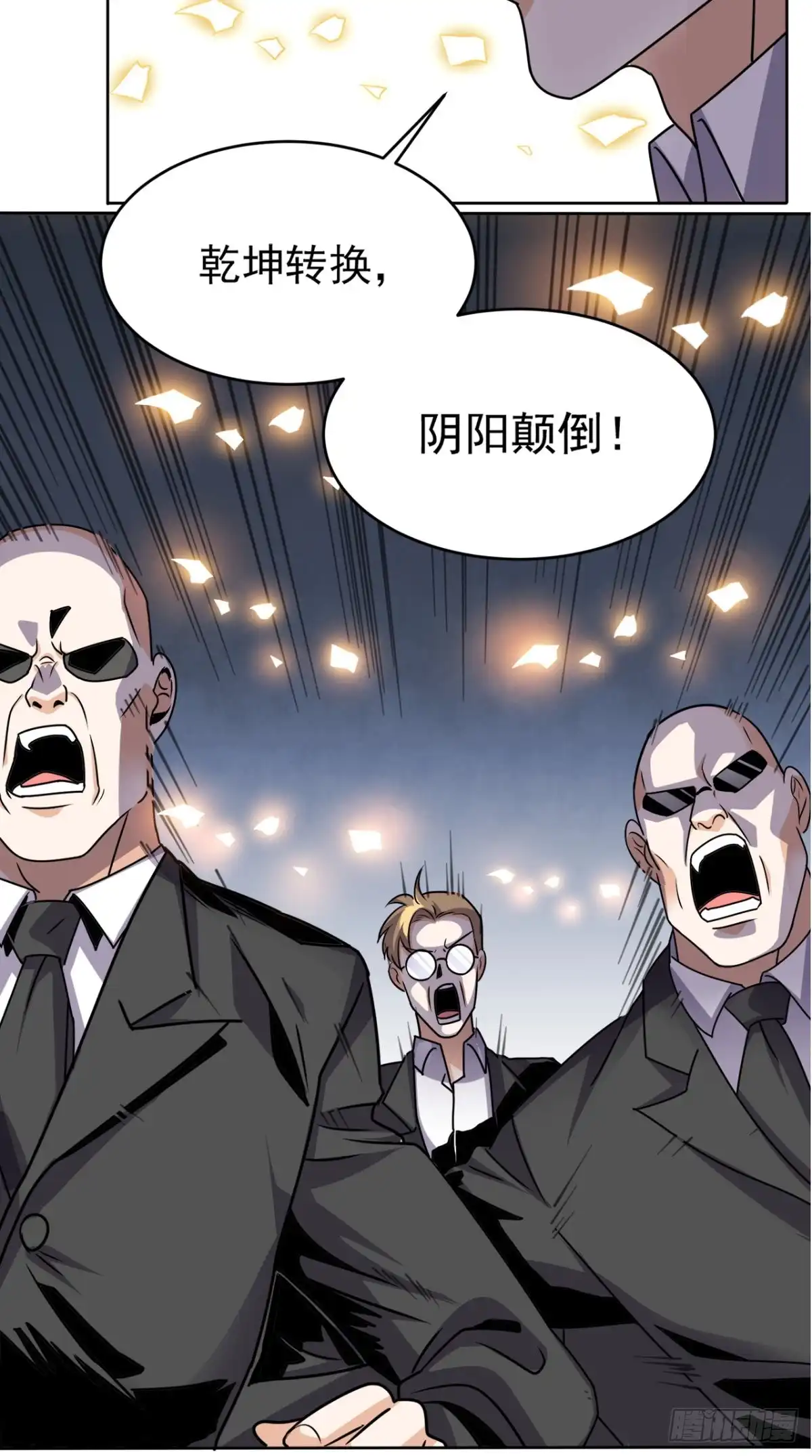 《超级微信》第83话 乾坤转换，阴阳颠倒 第33页