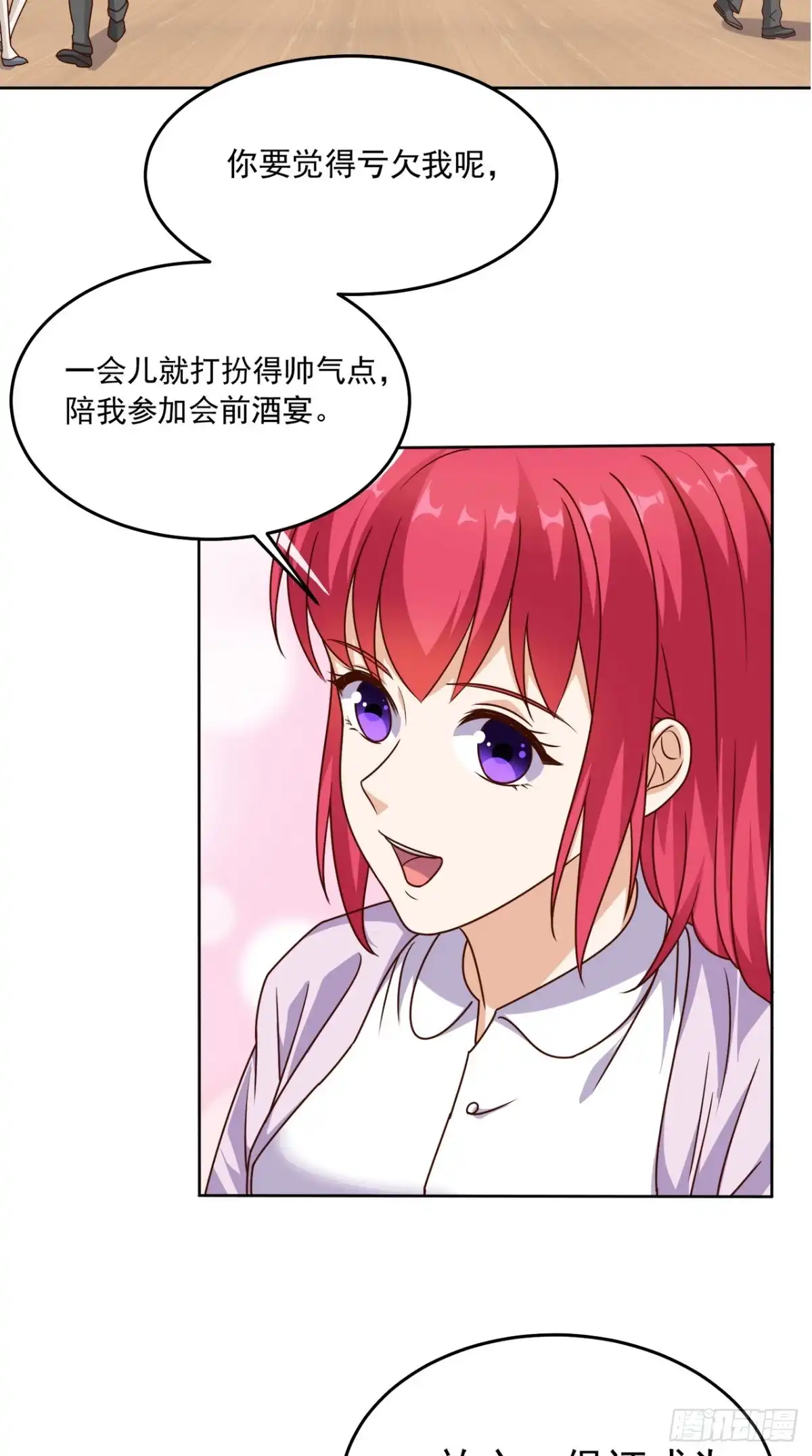 《超级微信》第83话 乾坤转换，阴阳颠倒 第16页