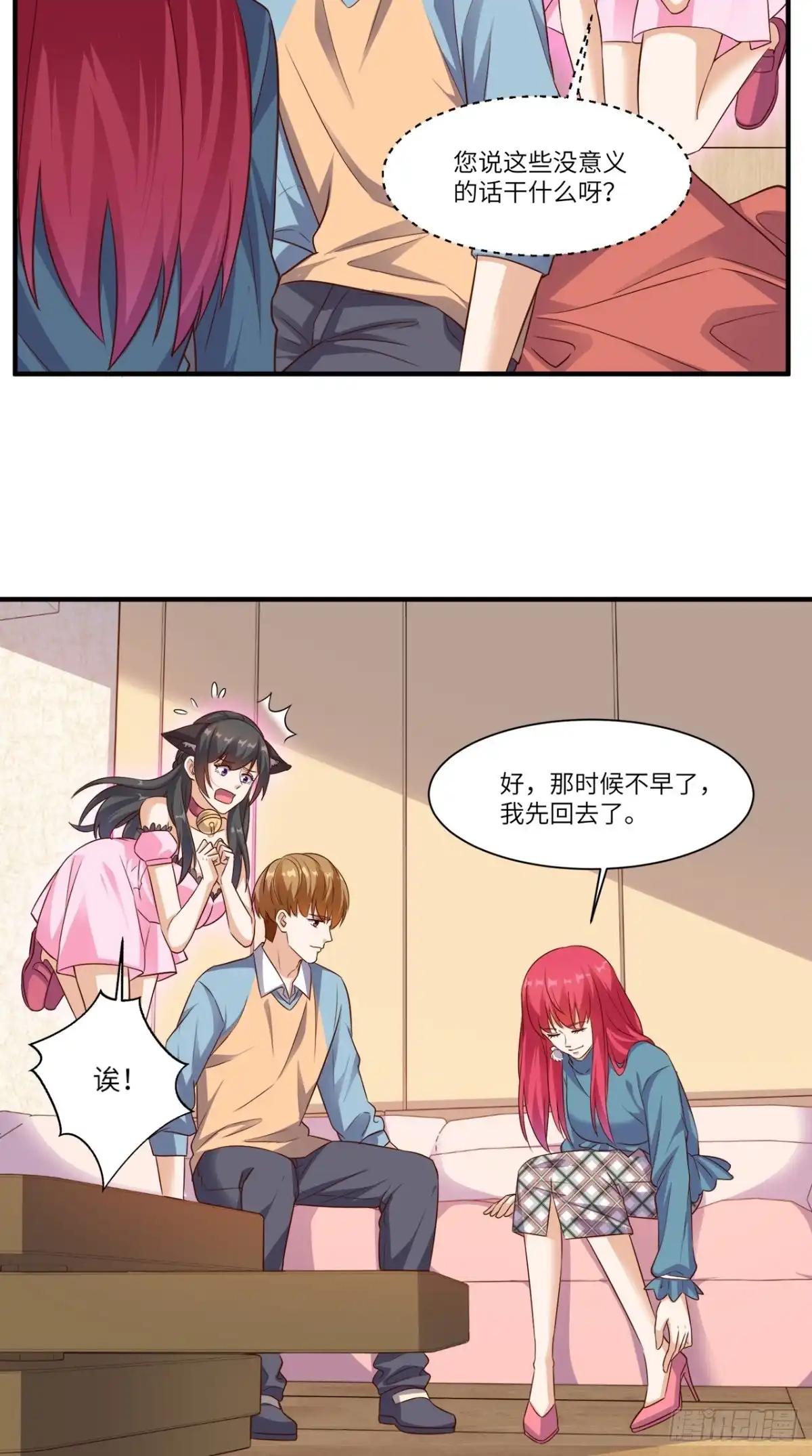 《超级微信》第83话 乾坤转换，阴阳颠倒 第7页