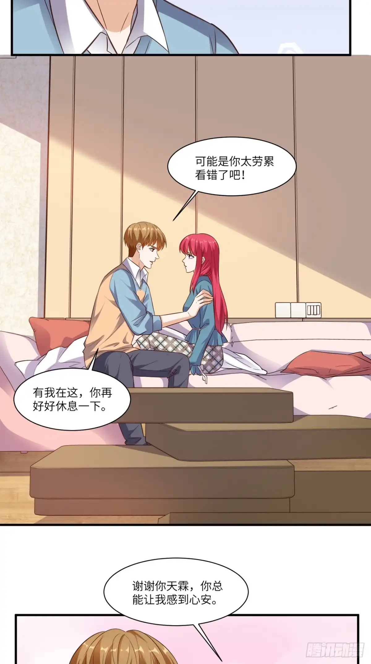 《超级微信》第83话 乾坤转换，阴阳颠倒 第3页