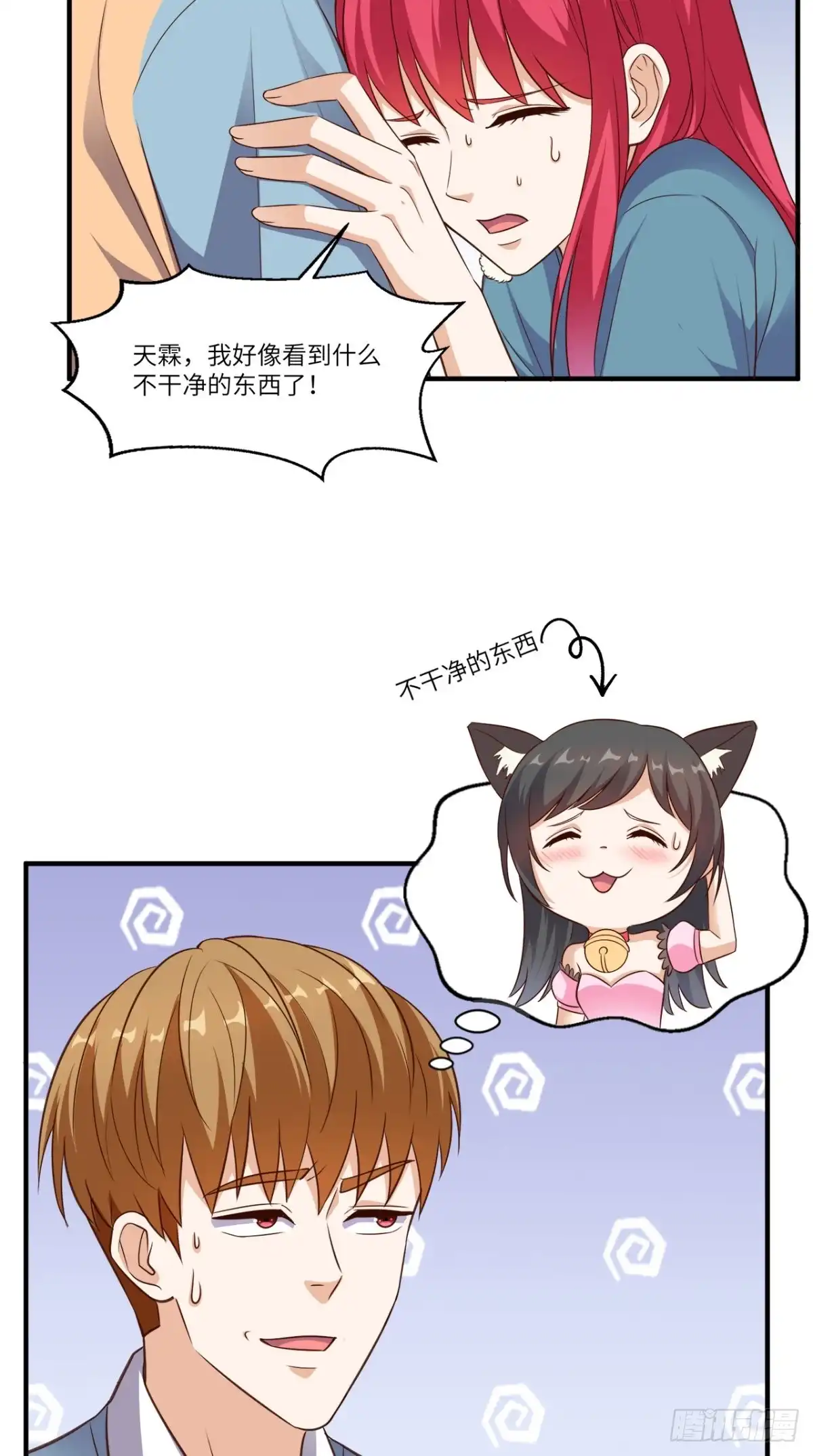 《超级微信》第83话 乾坤转换，阴阳颠倒 第2页