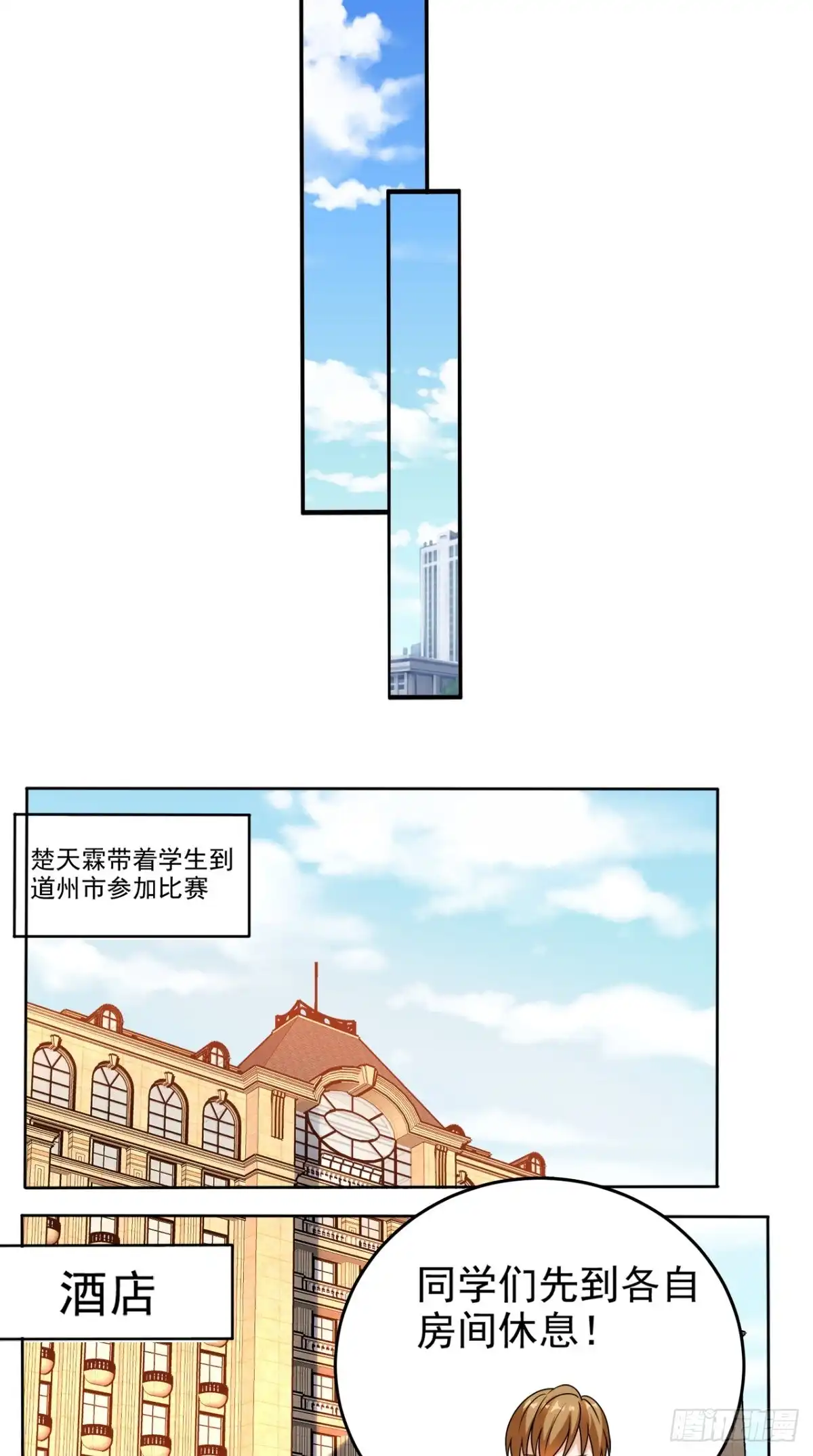 《超级微信》第83话 乾坤转换，阴阳颠倒 第14页