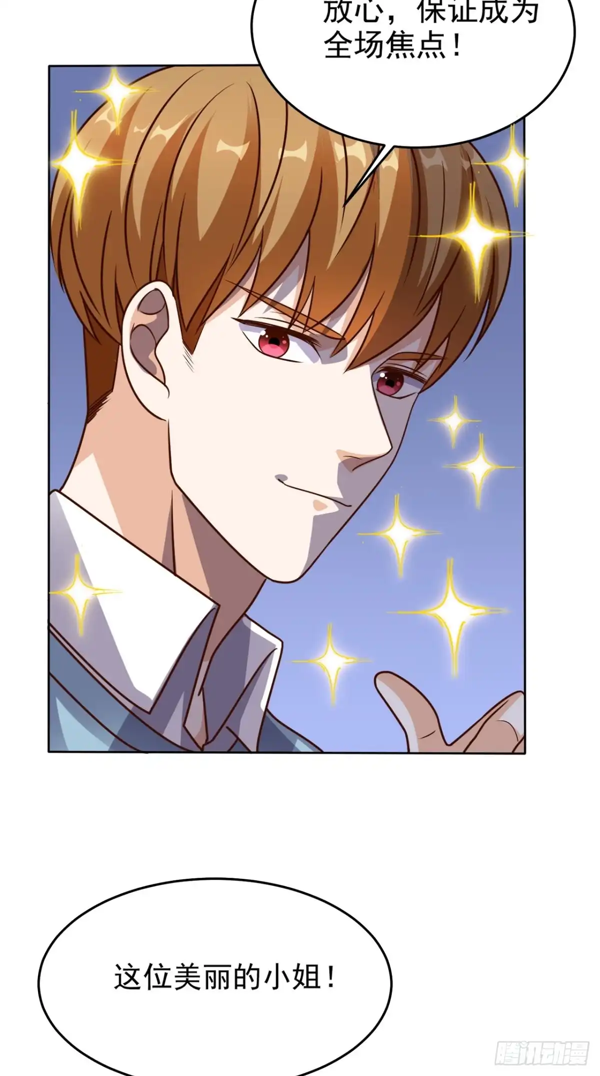 《超级微信》第83话 乾坤转换，阴阳颠倒 第17页