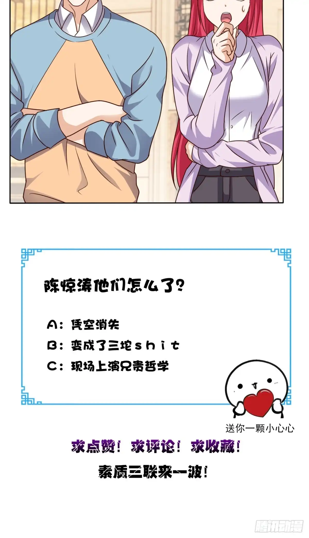 《超级微信》第83话 乾坤转换，阴阳颠倒 第36页