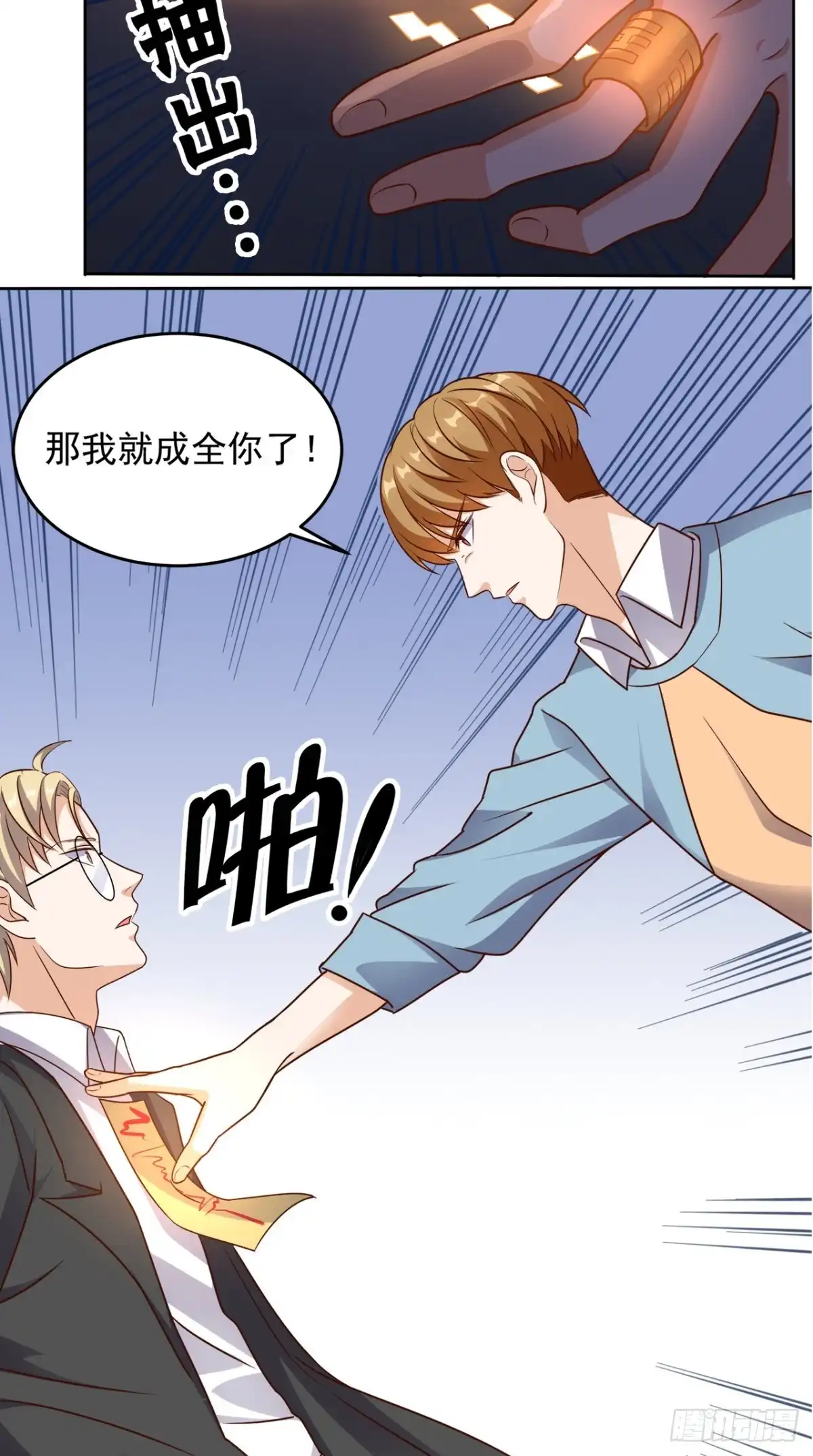 《超级微信》第83话 乾坤转换，阴阳颠倒 第25页