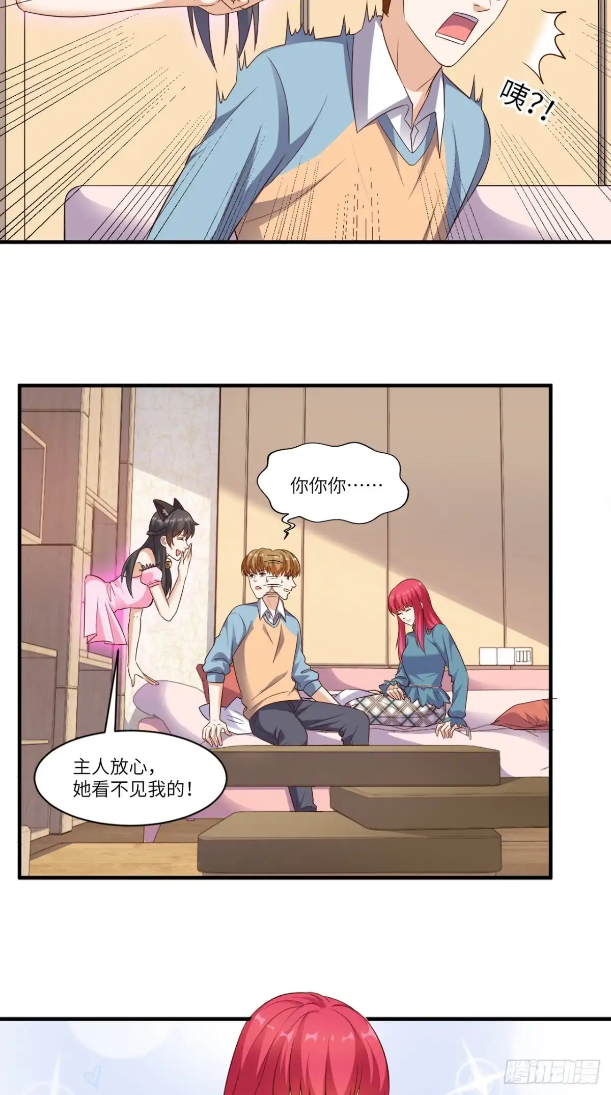 《超级微信》第83话 乾坤转换，阴阳颠倒 第5页