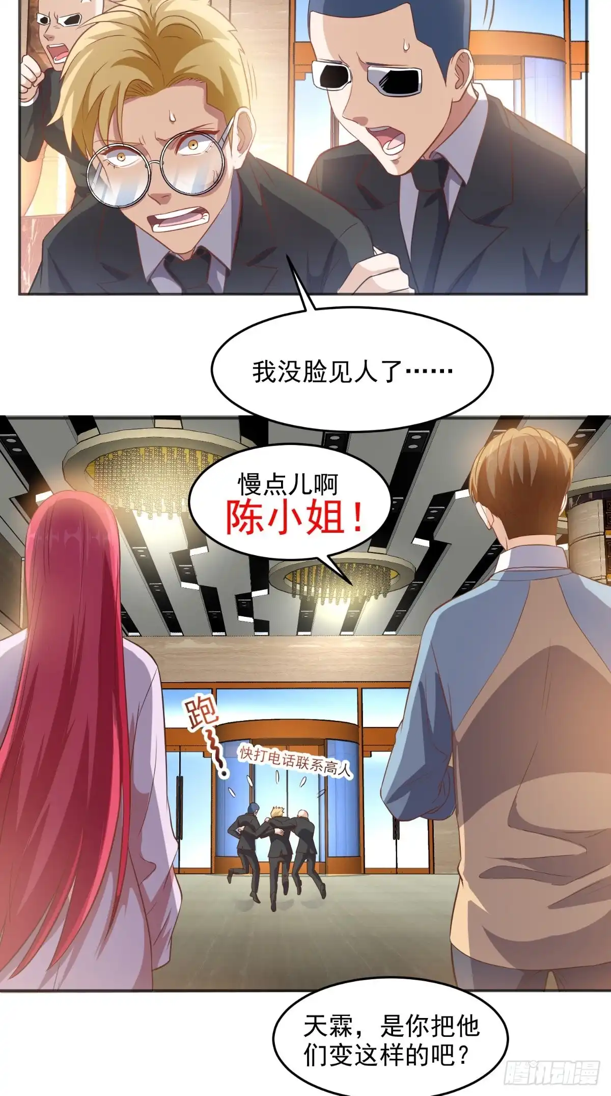 《超级微信》第84话 异能特调局 第9页