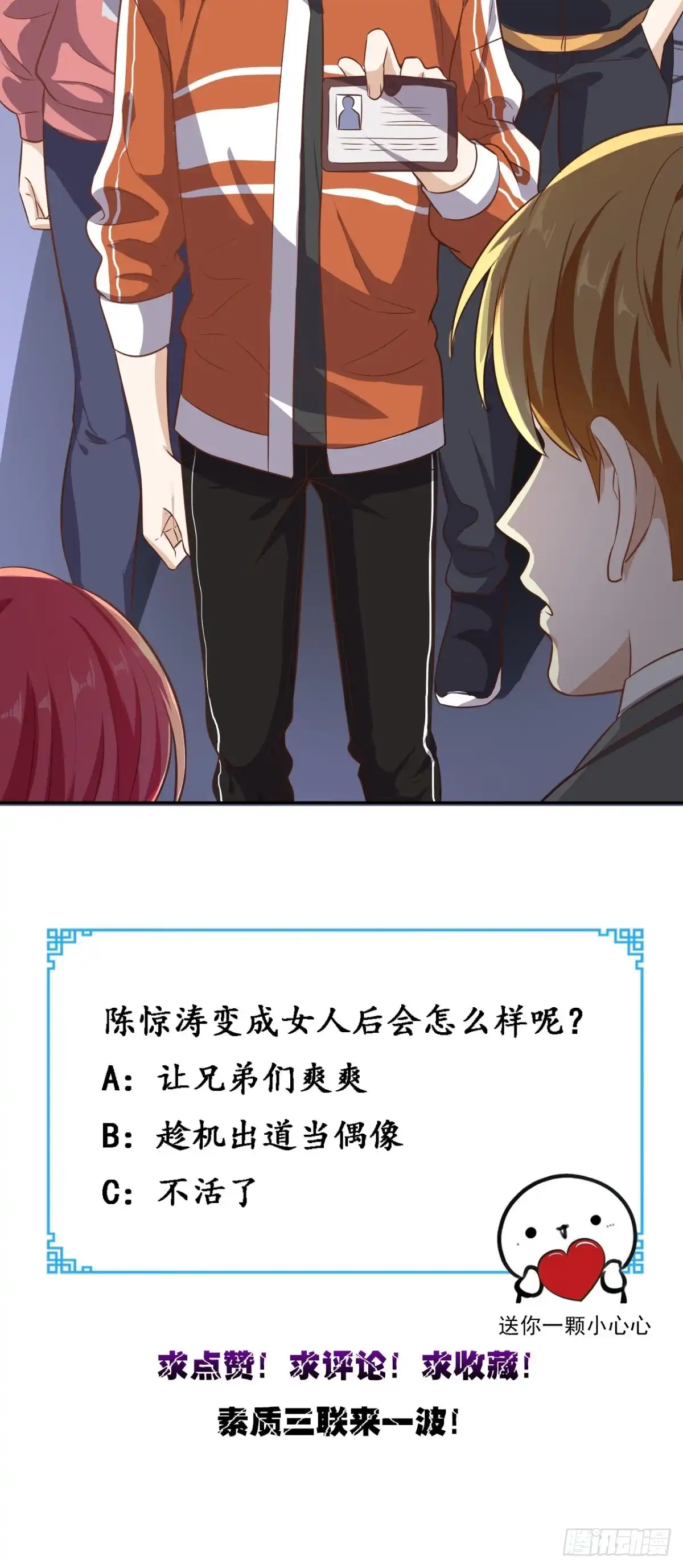 《超级微信》第84话 异能特调局 第28页