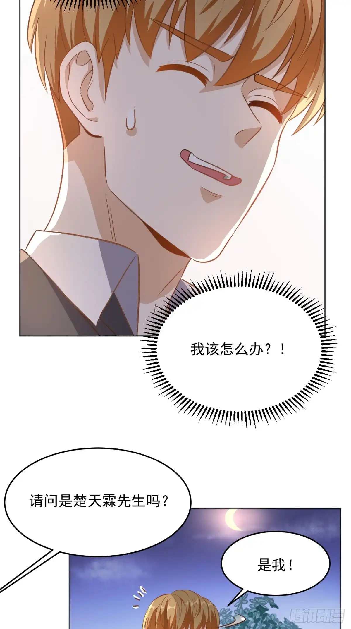 《超级微信》第84话 异能特调局 第26页