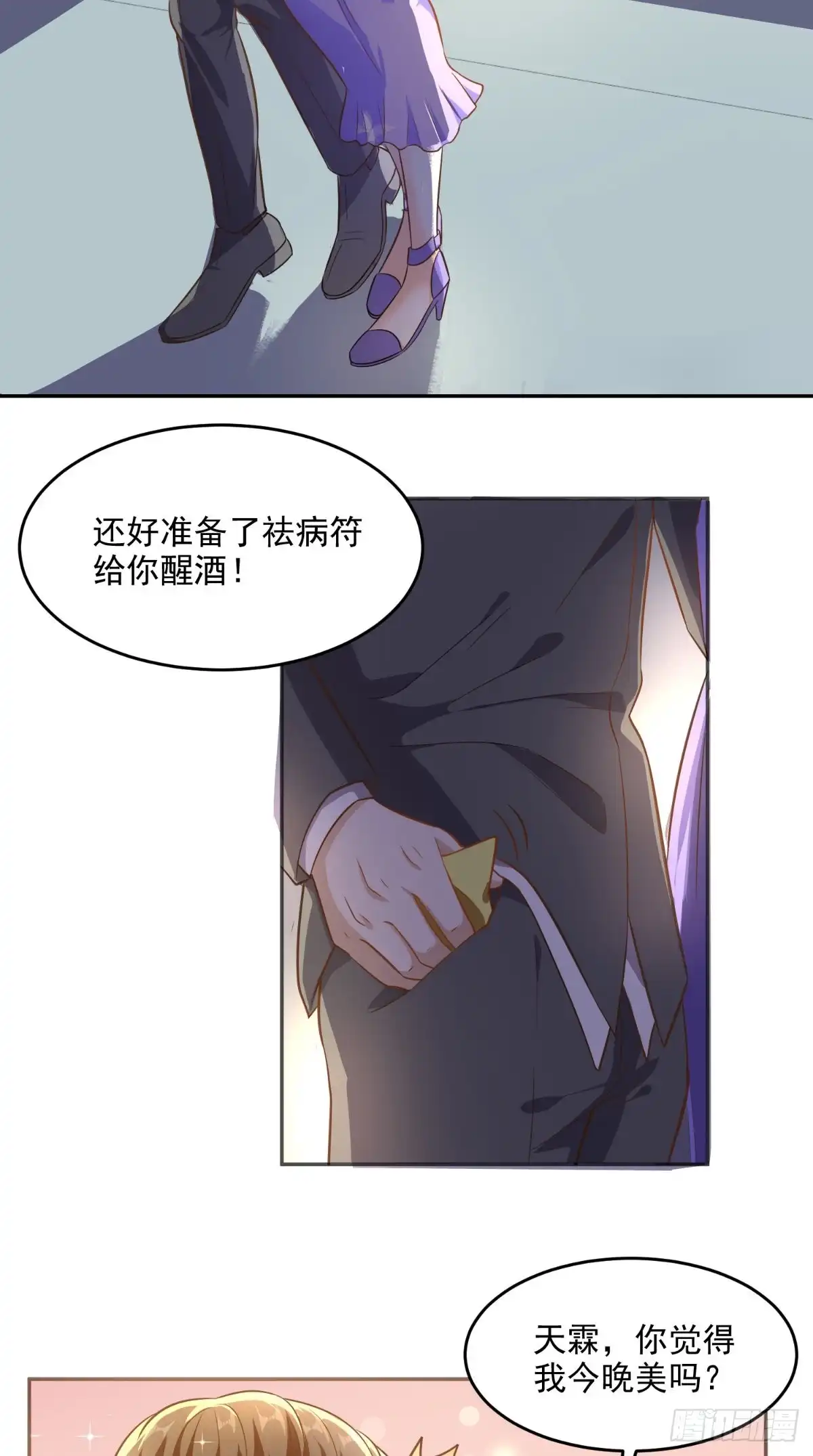《超级微信》第84话 异能特调局 第18页