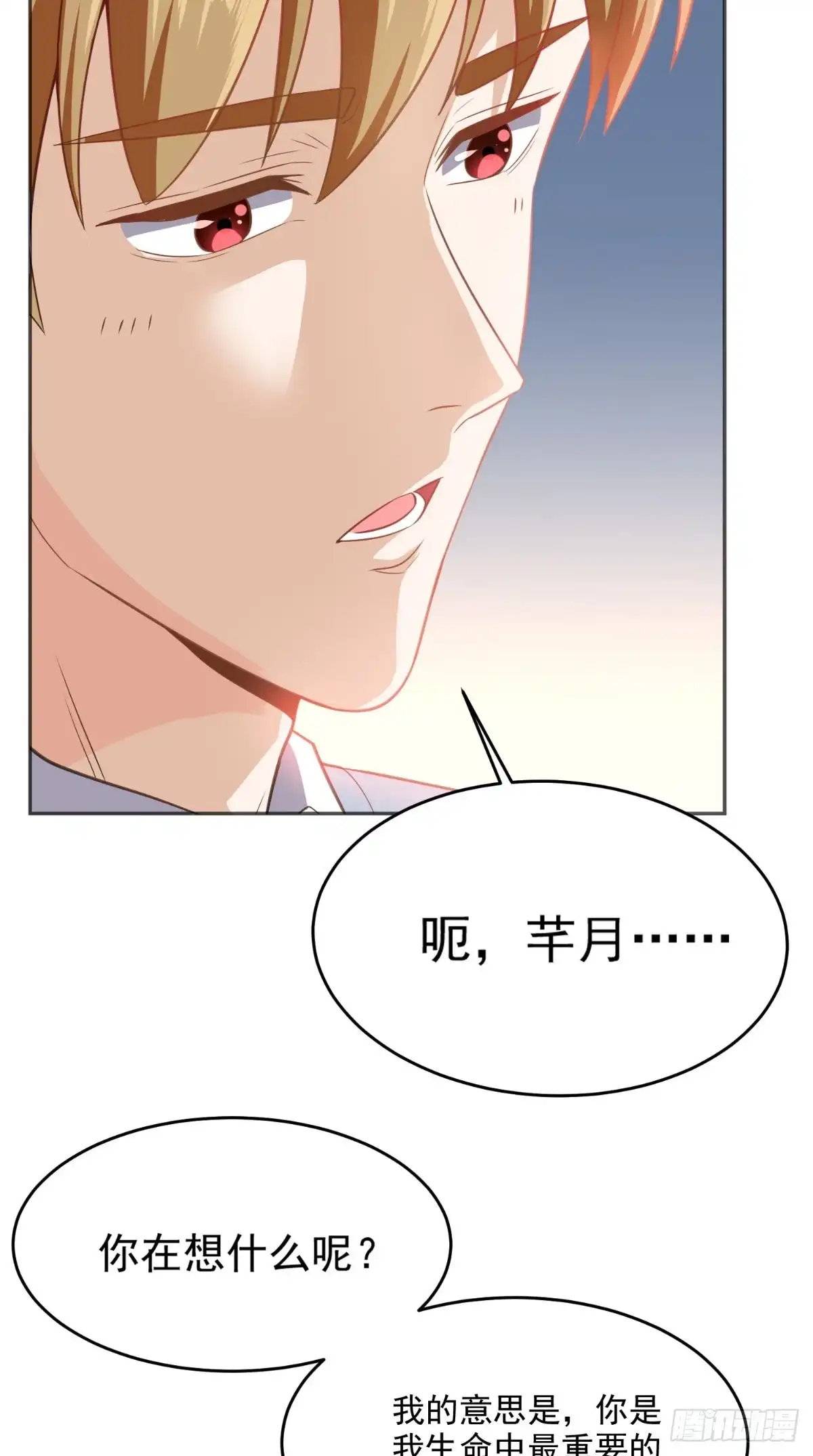 《超级微信》第84话 异能特调局 第13页