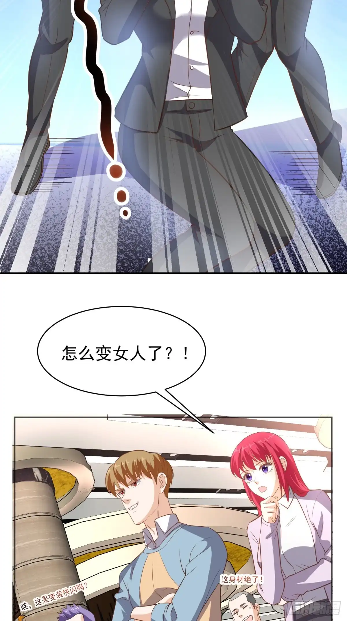 《超级微信》第84话 异能特调局 第4页