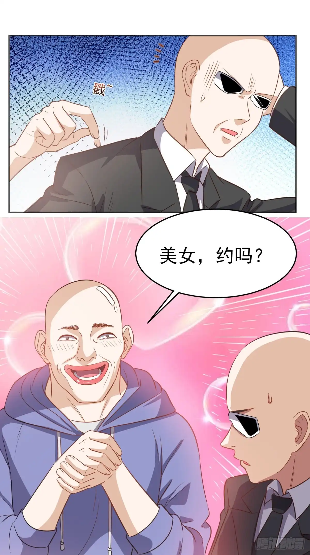 《超级微信》第84话 异能特调局 第7页
