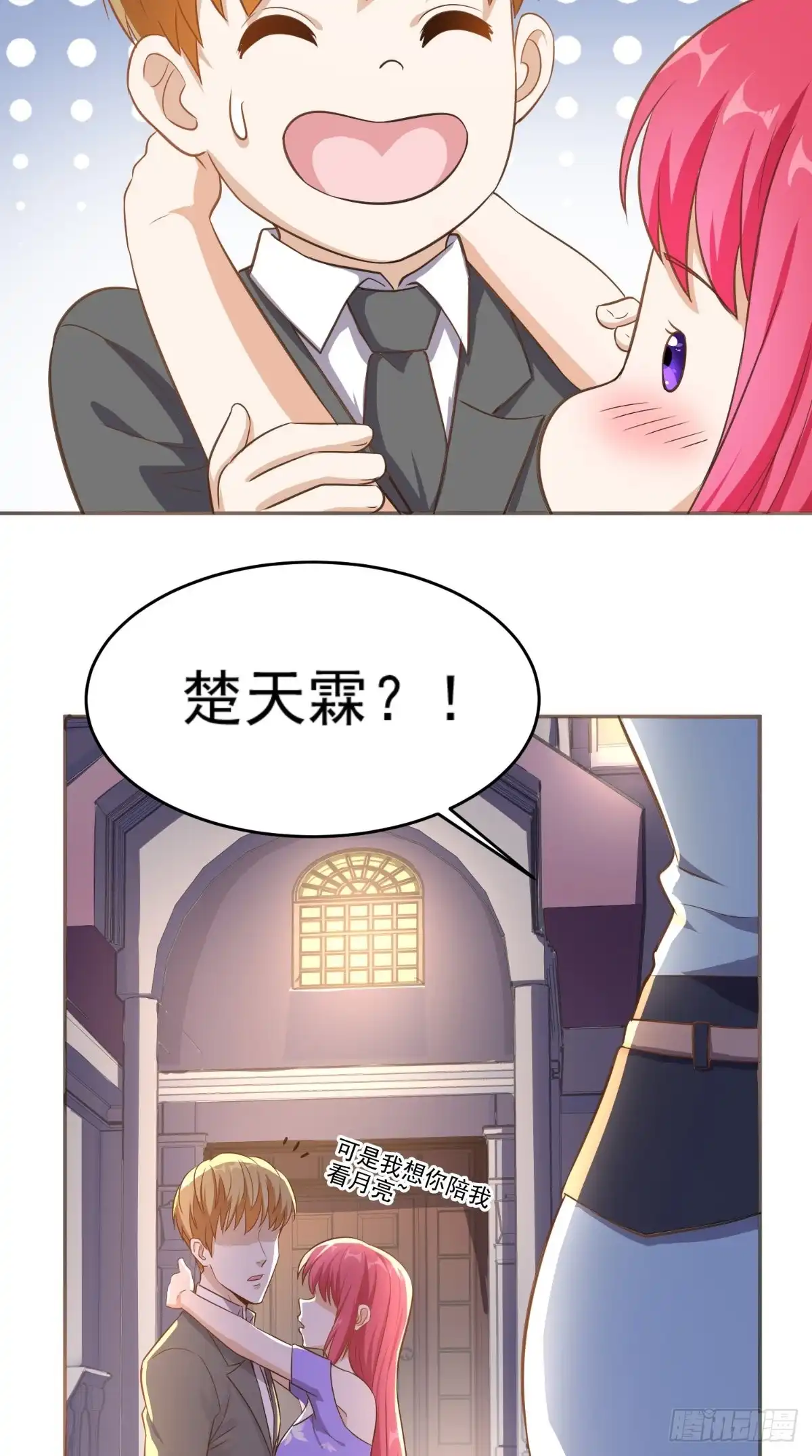 《超级微信》第84话 异能特调局 第20页