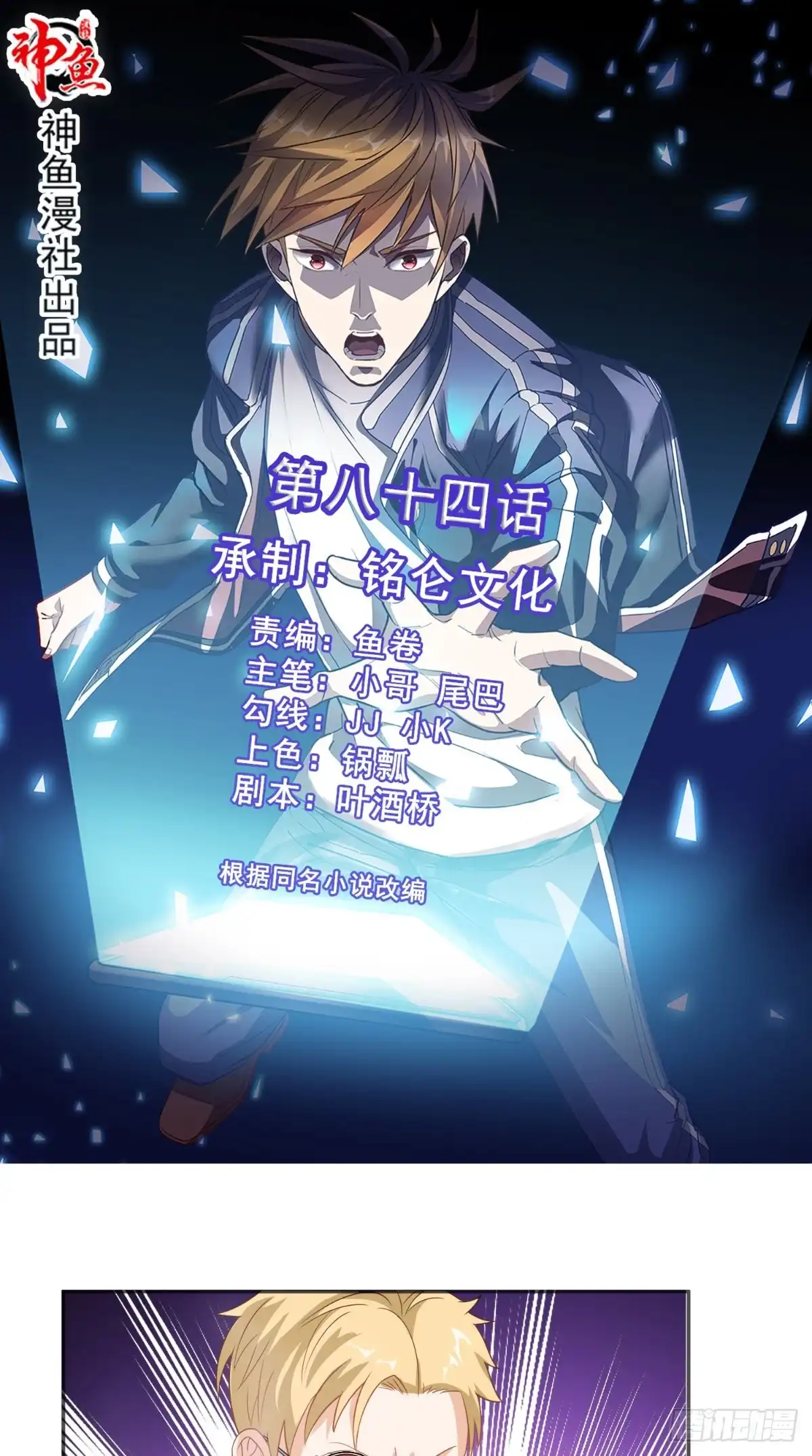 《超级微信》第84话 异能特调局 第1页