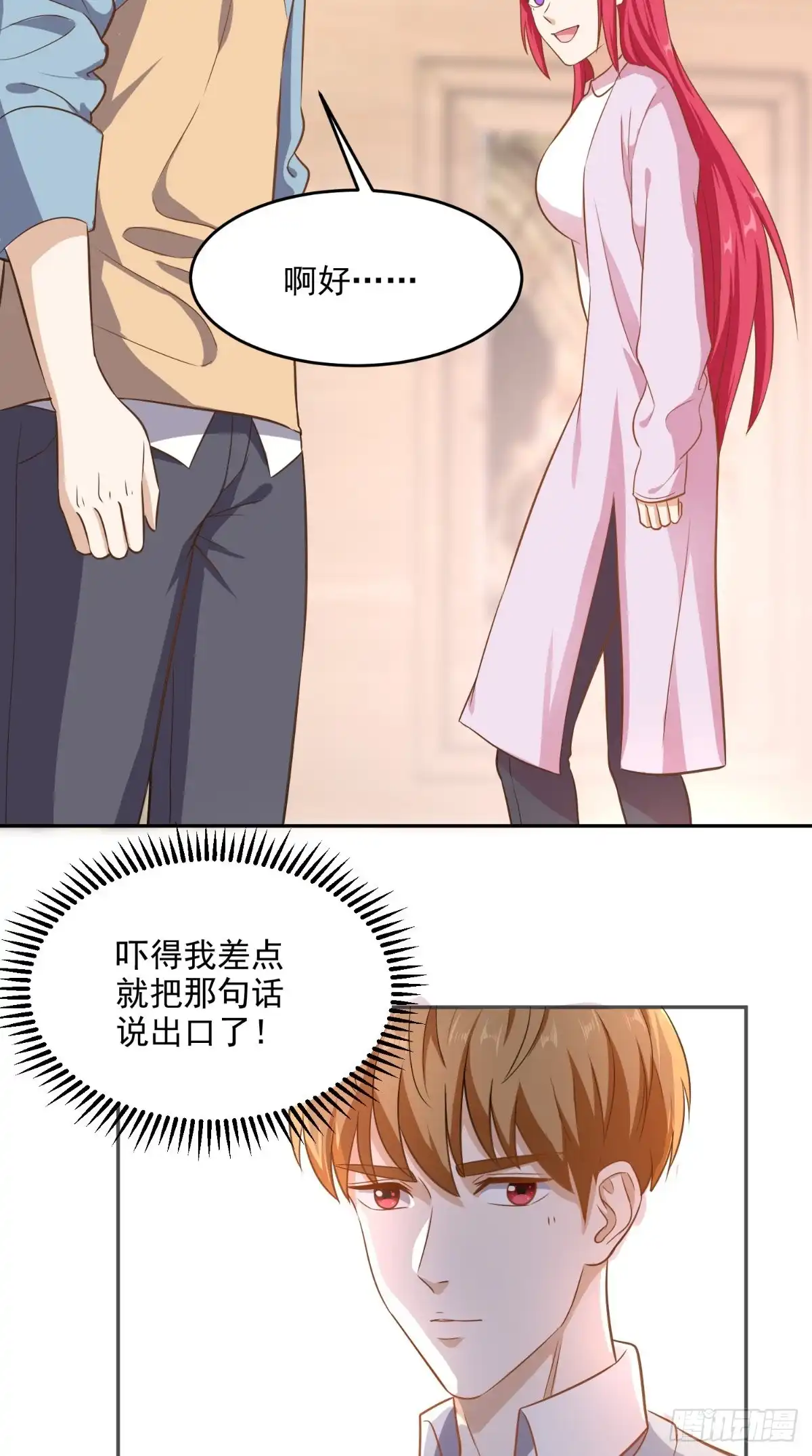 《超级微信》第84话 异能特调局 第15页