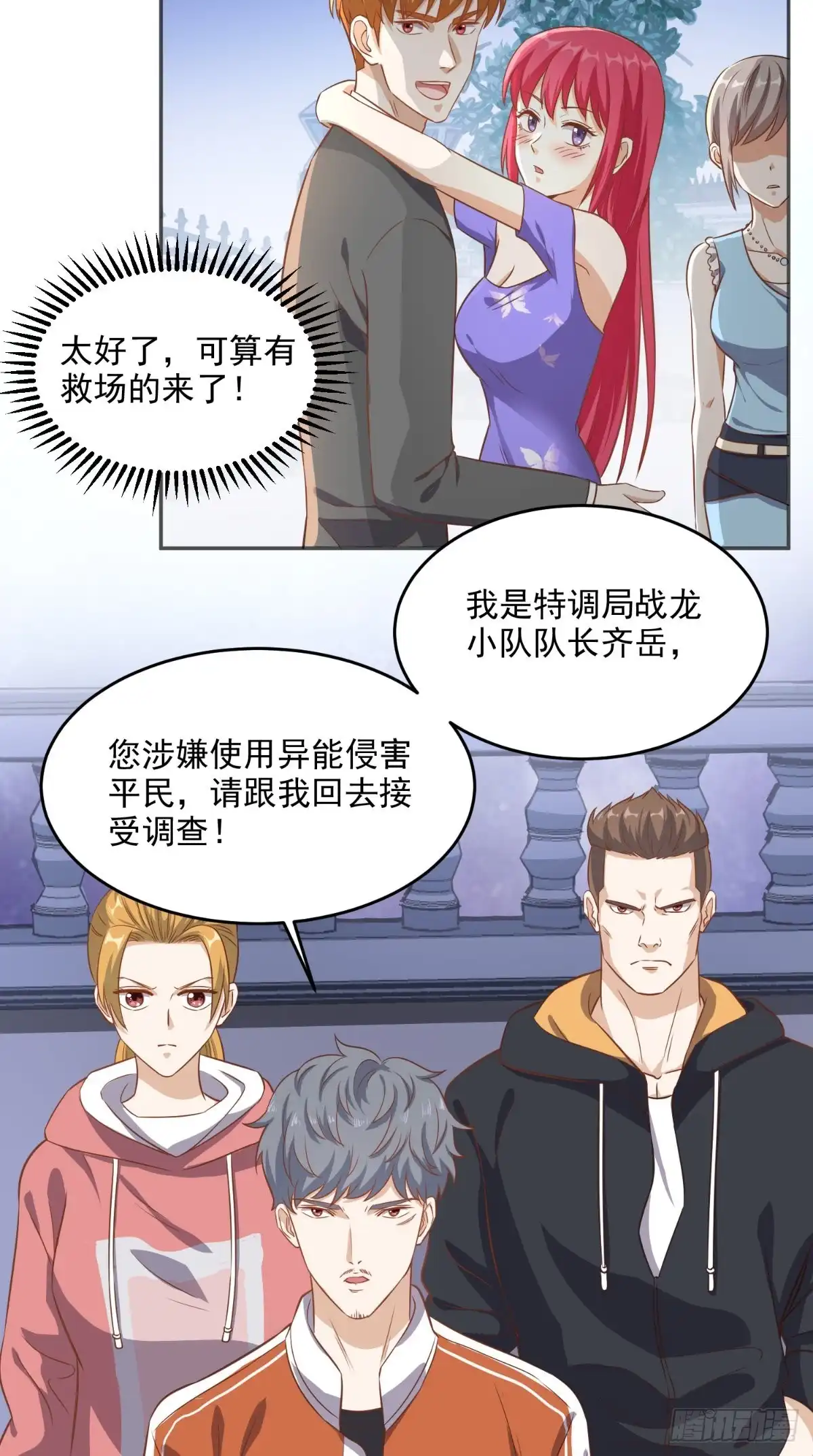 《超级微信》第84话 异能特调局 第27页