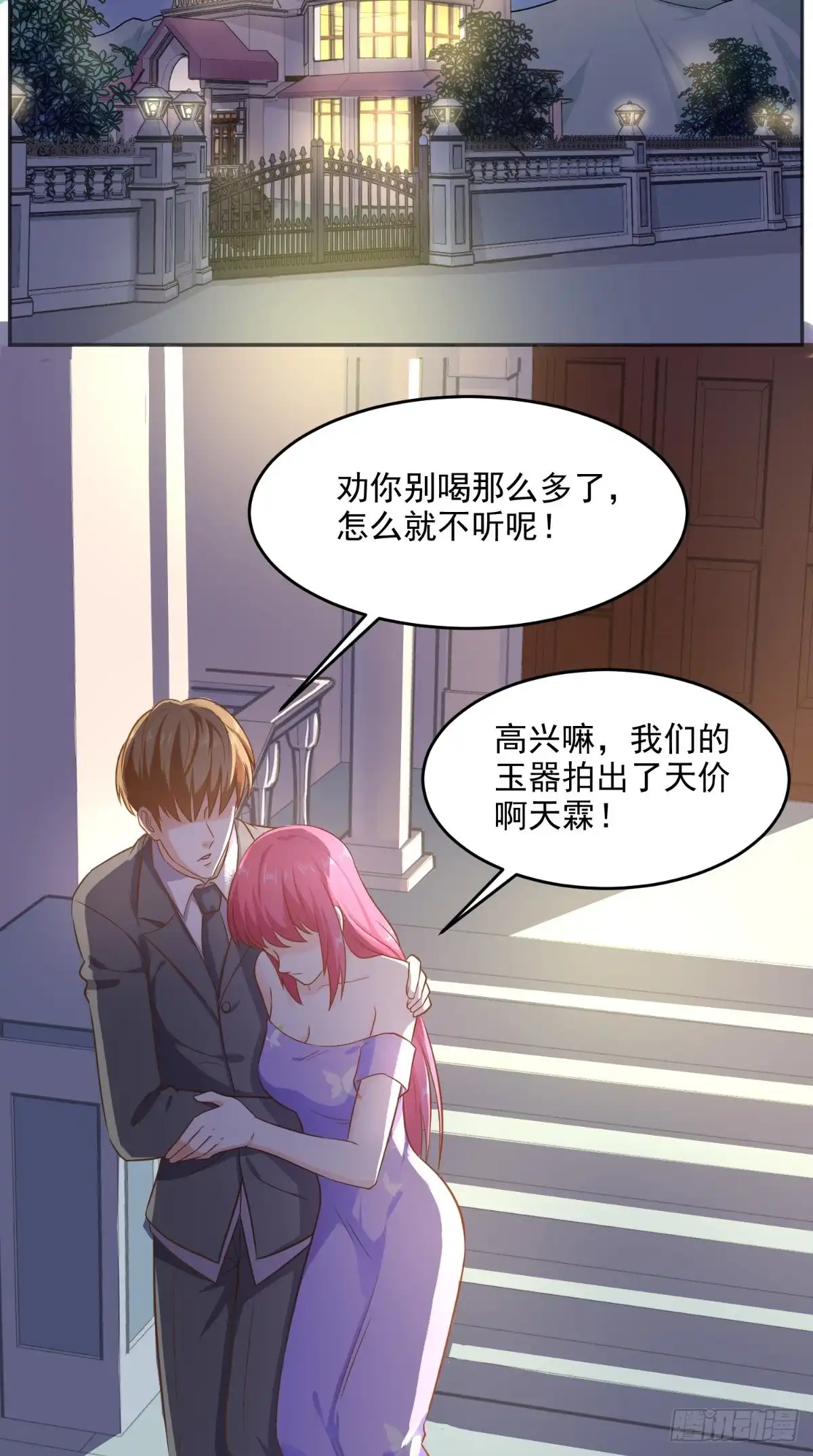 《超级微信》第84话 异能特调局 第17页