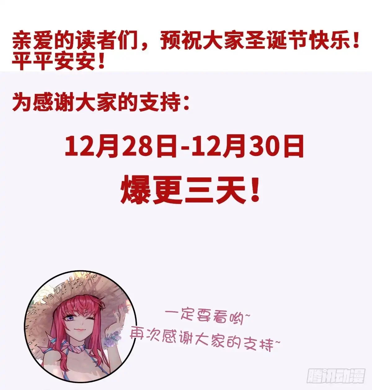 《超级微信》第84话 异能特调局 第30页