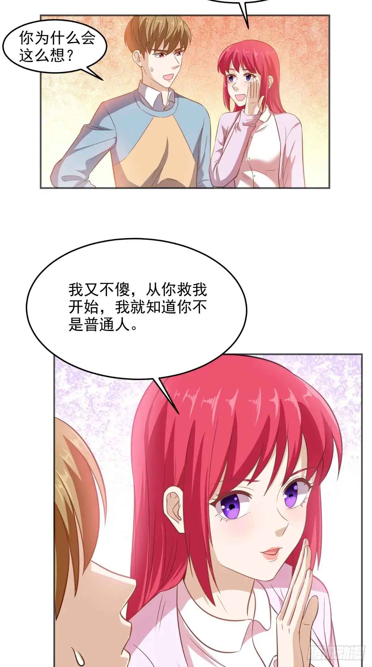 《超级微信》第84话 异能特调局 第10页