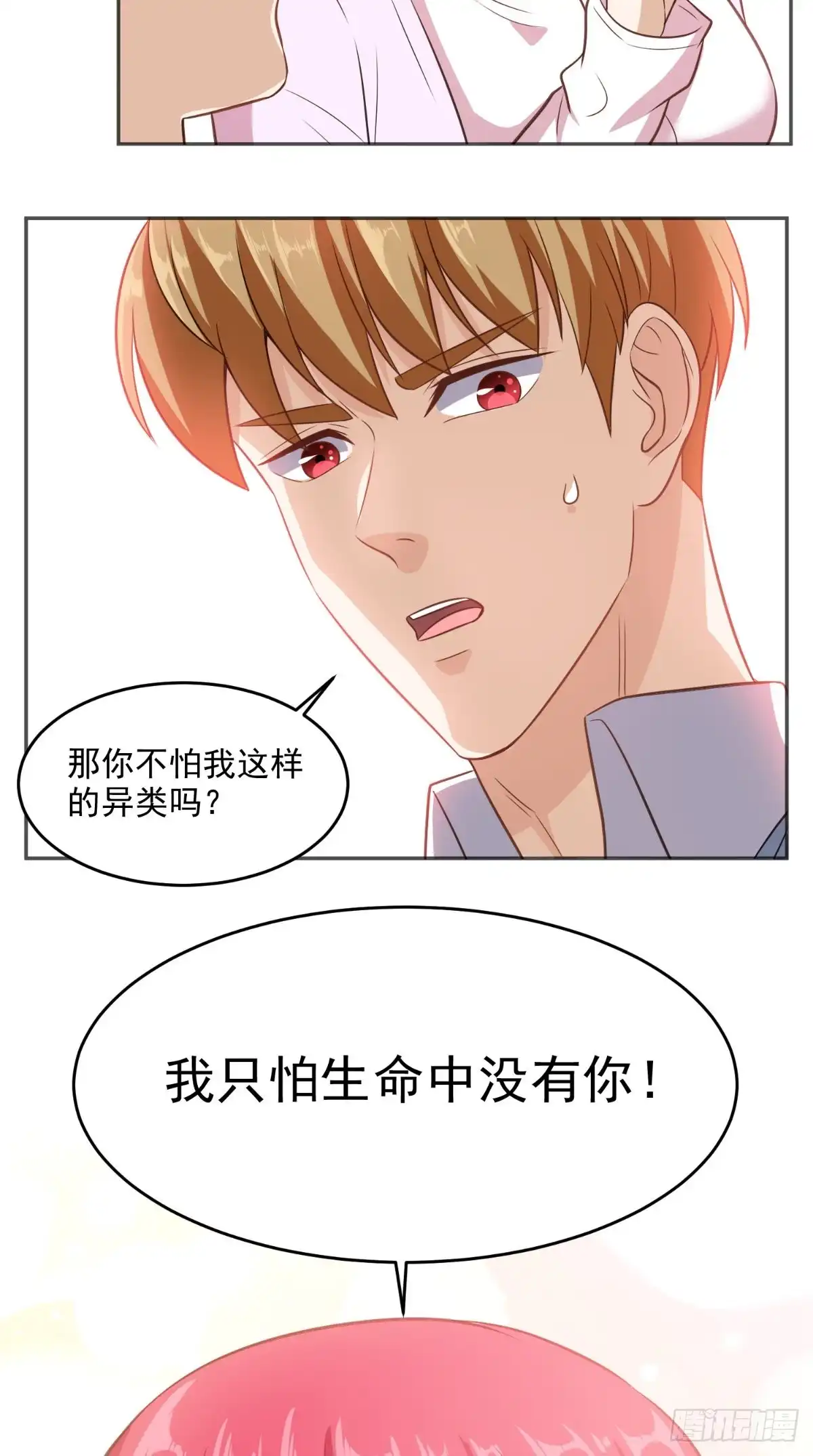 《超级微信》第84话 异能特调局 第11页