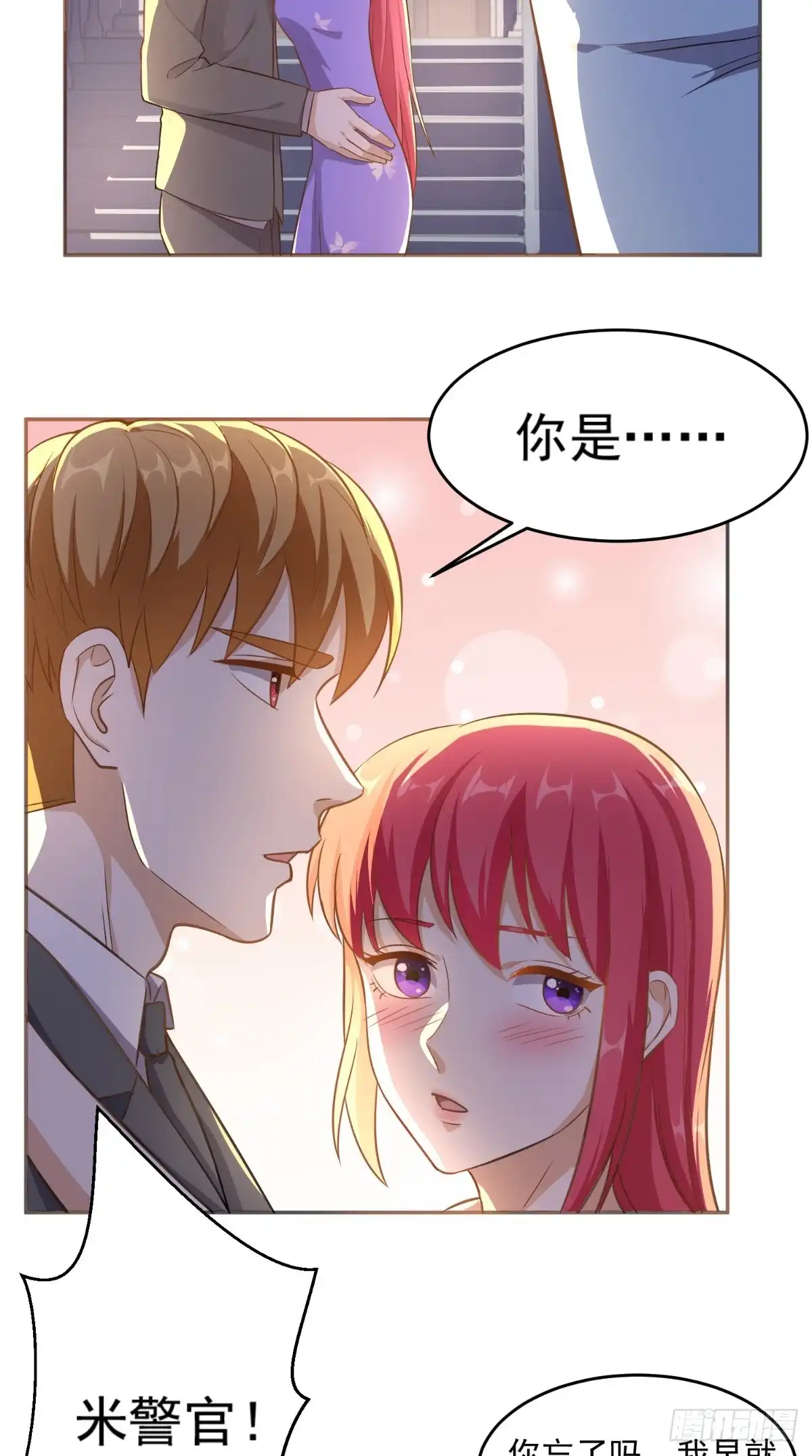 《超级微信》第84话 异能特调局 第21页