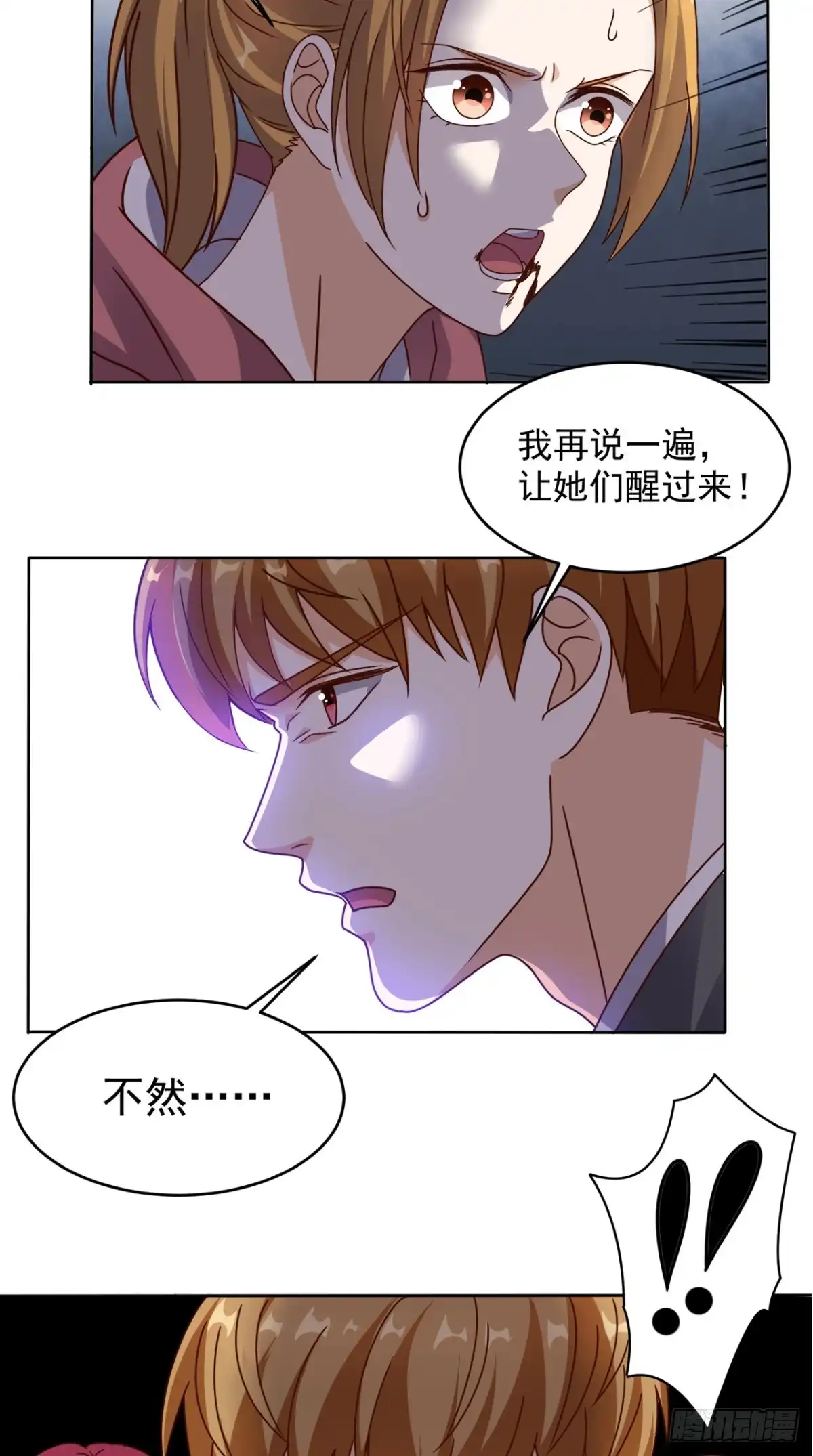 《超级微信》第85话 胜负还未分明 第29页
