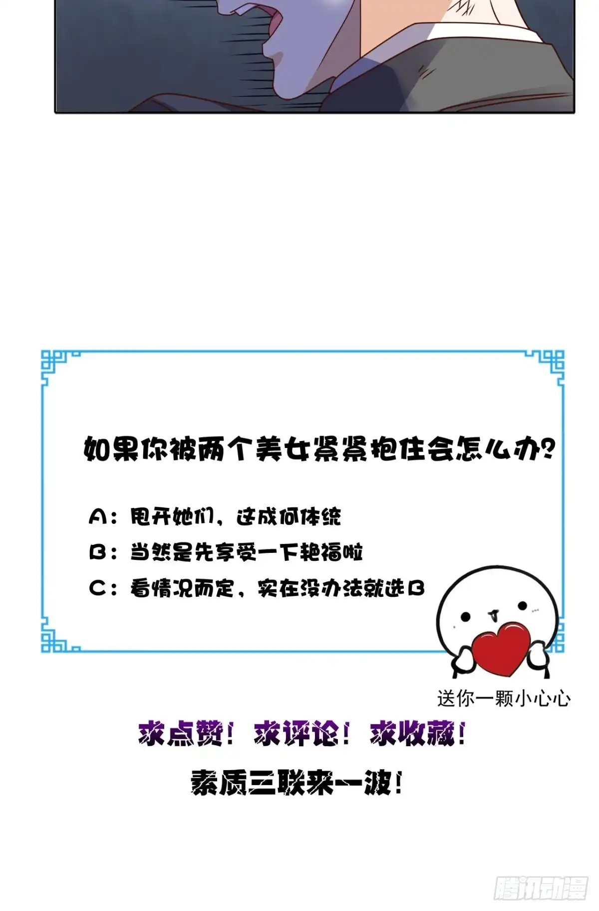 《超级微信》第85话 胜负还未分明 第34页