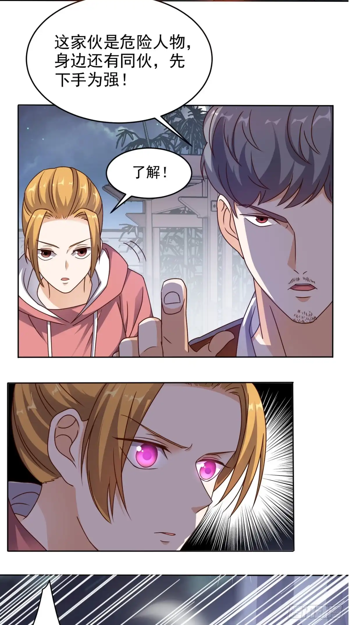 《超级微信》第85话 胜负还未分明 第3页