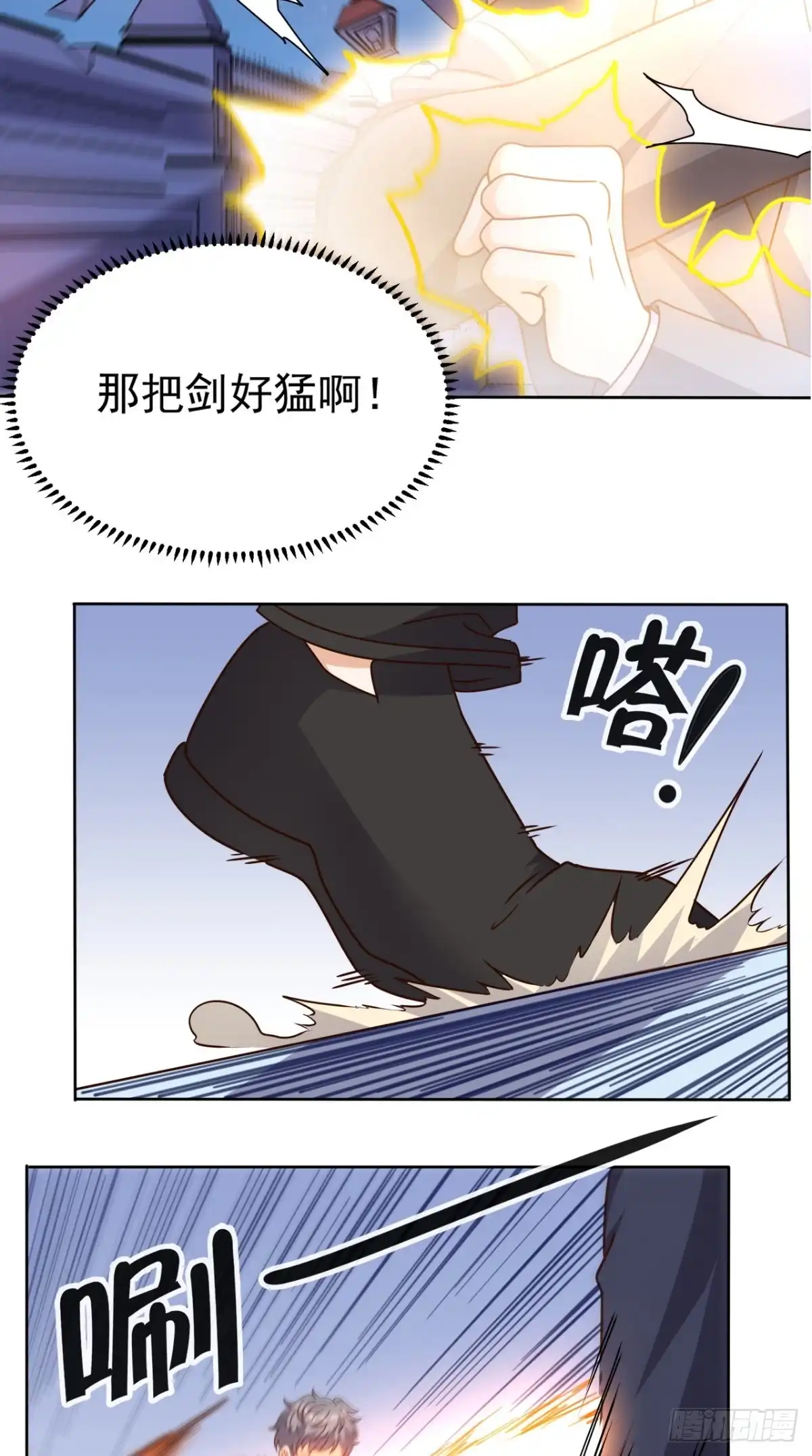 《超级微信》第85话 胜负还未分明 第17页
