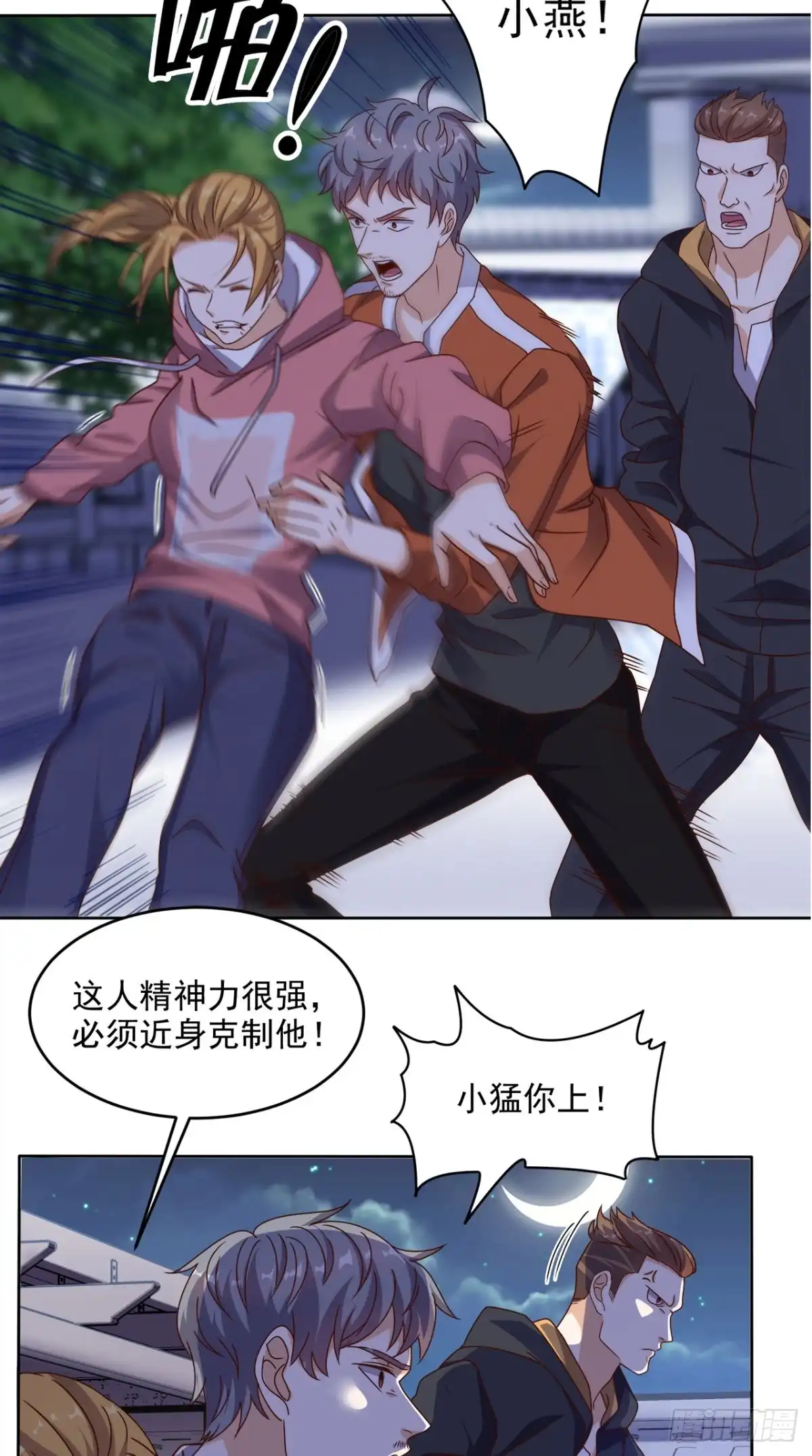 《超级微信》第85话 胜负还未分明 第7页