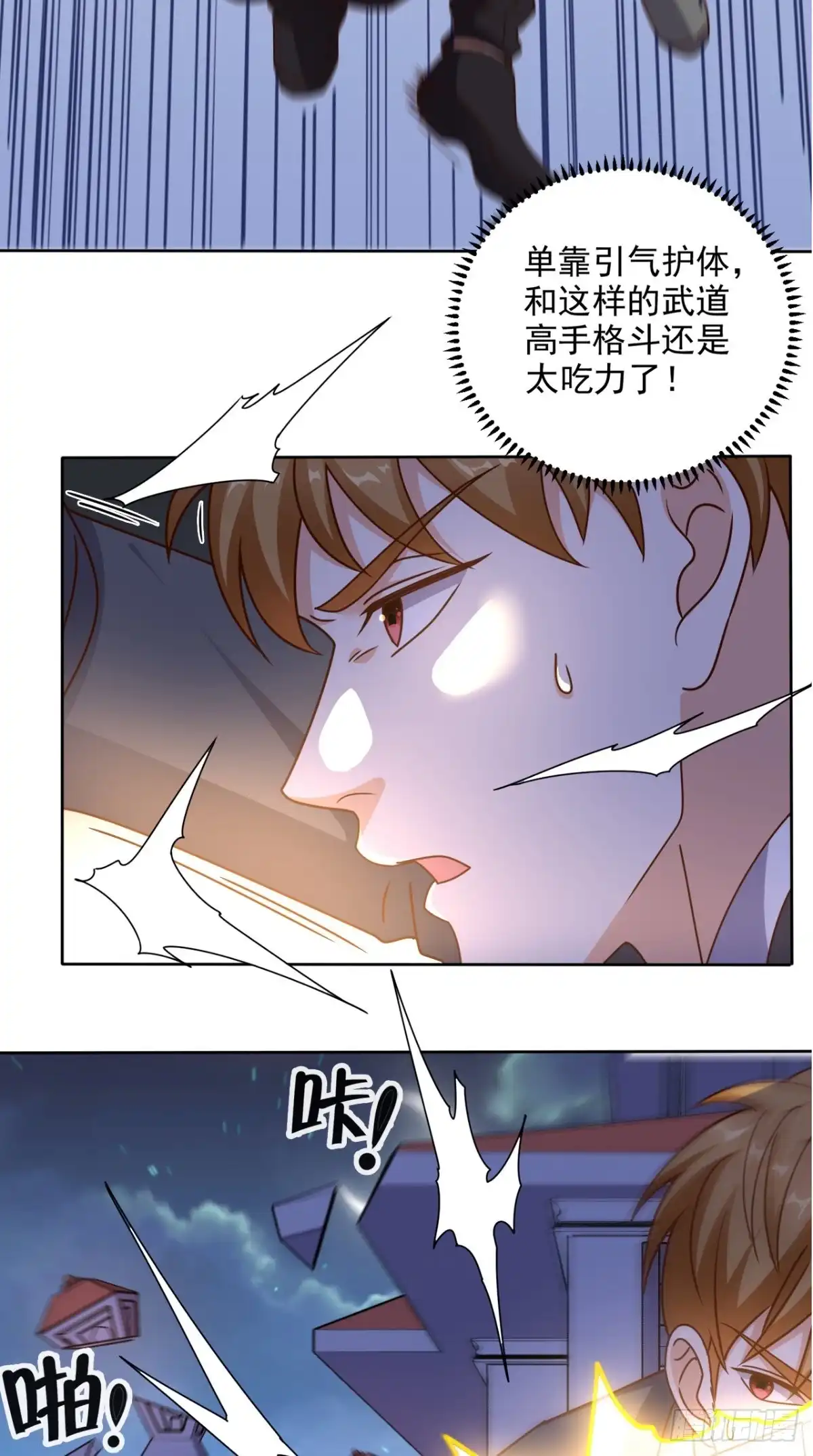 《超级微信》第85话 胜负还未分明 第16页