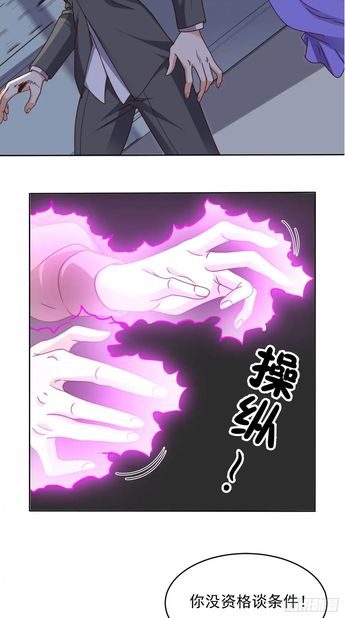 《超级微信》第85话 胜负还未分明 第31页