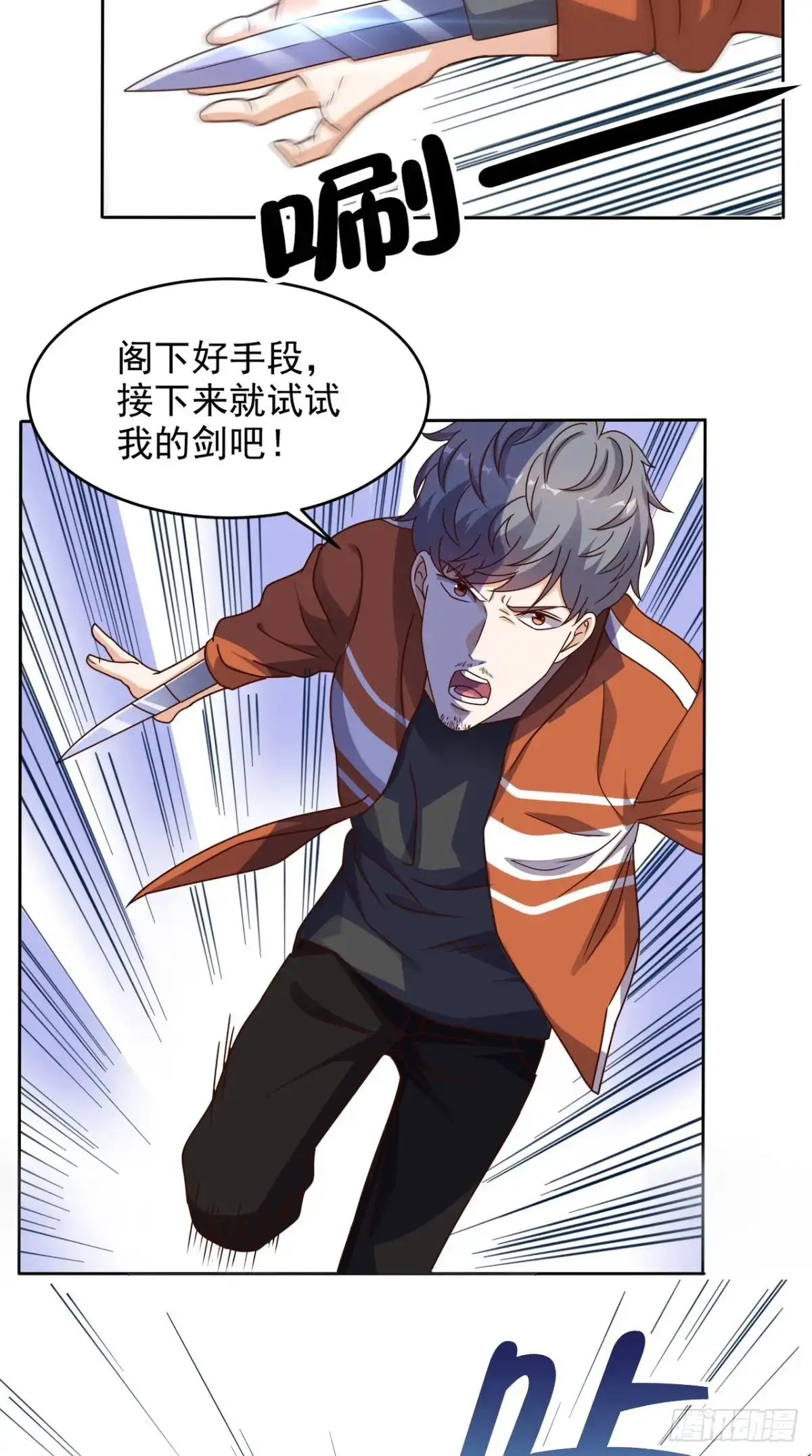 《超级微信》第85话 胜负还未分明 第13页