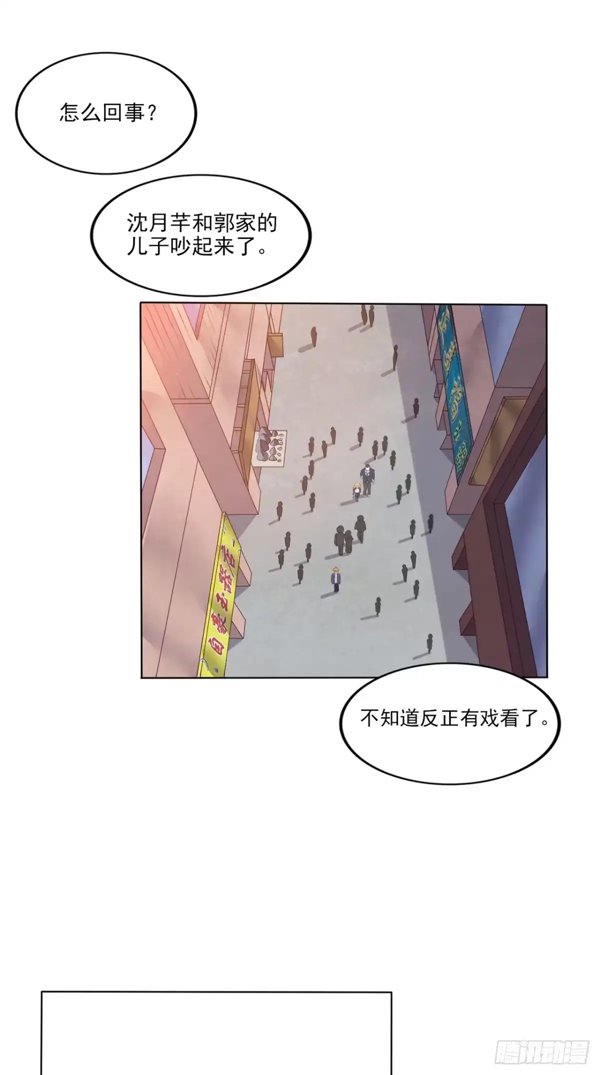 《超级微信》第8话 赌石 第7页