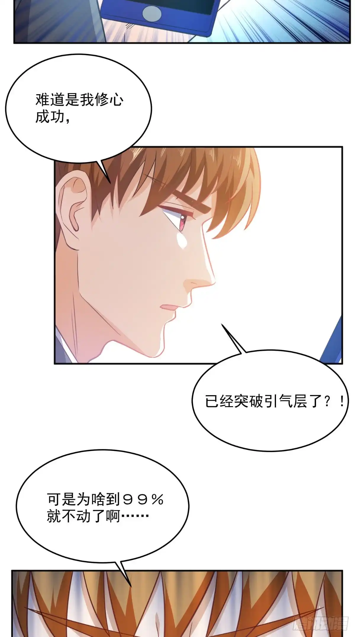 《超级微信》第86话 心修成功 第29页